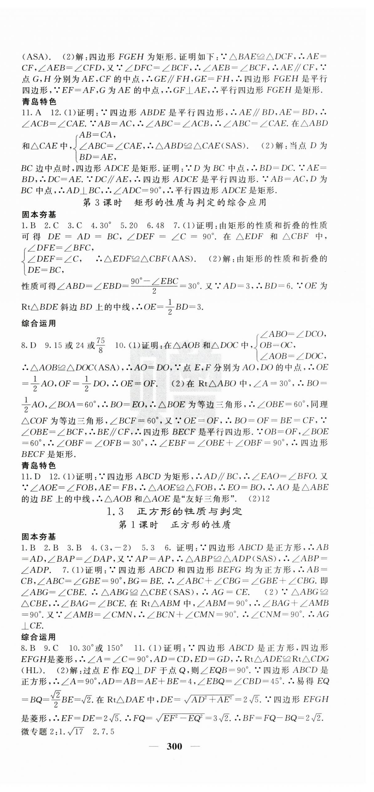 2024年名校課堂內(nèi)外九年級數(shù)學全一冊北師大版青島專版 第3頁