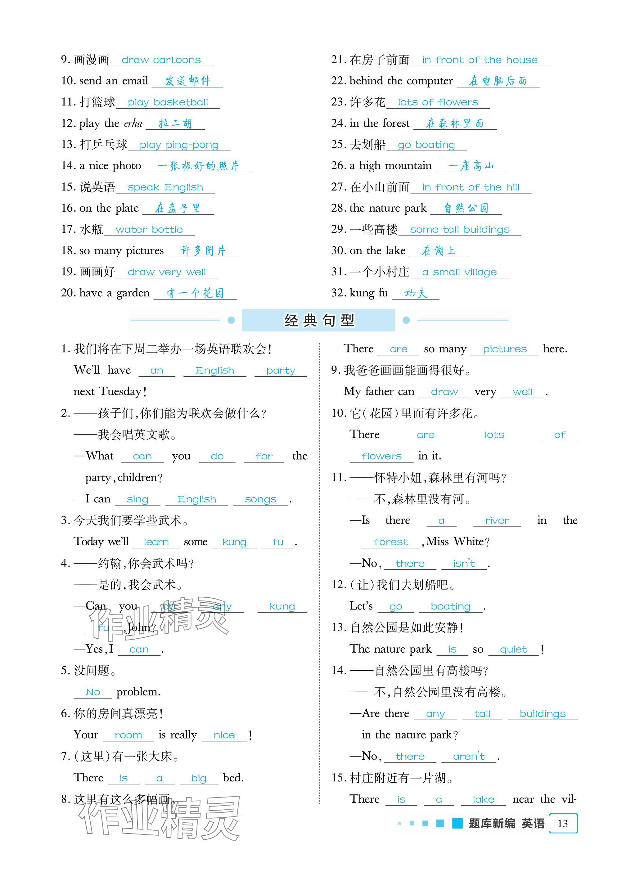 2025年小學題庫新編畢業總復習一本全英語 參考答案第13頁