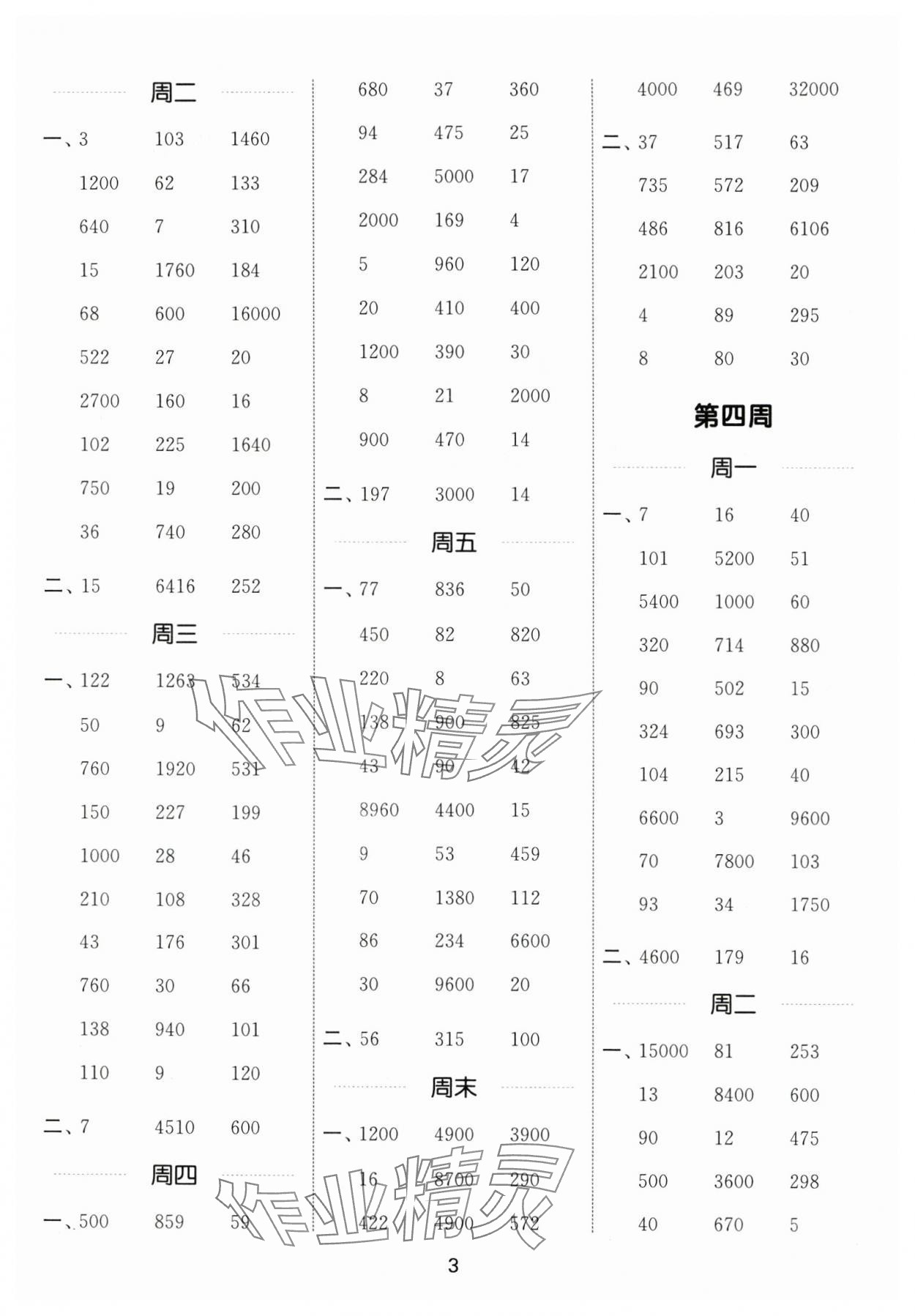 2024年通城学典计算能手五年级数学上册苏教版 第3页