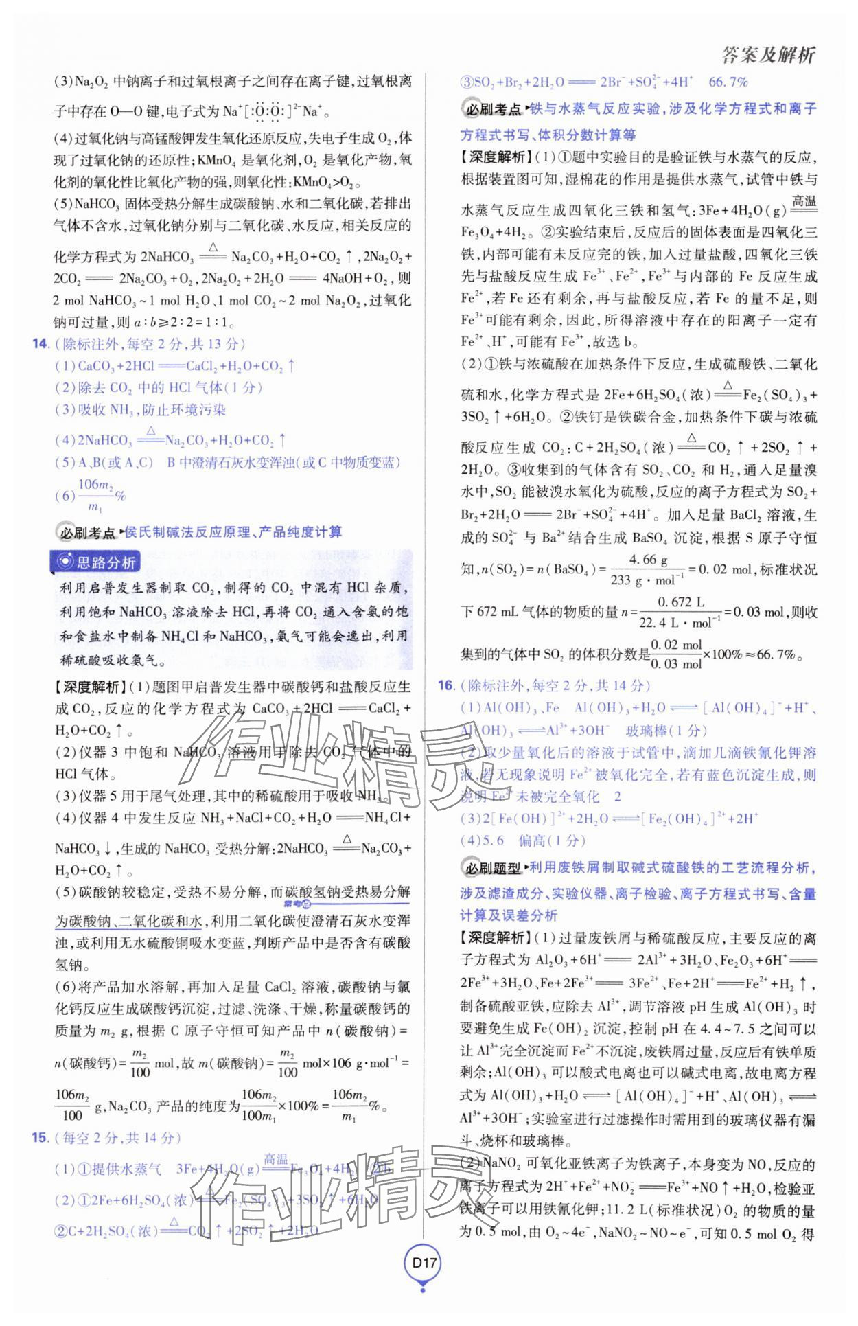 2025年高考必刷卷單元提升卷高中化學人教版 第17頁