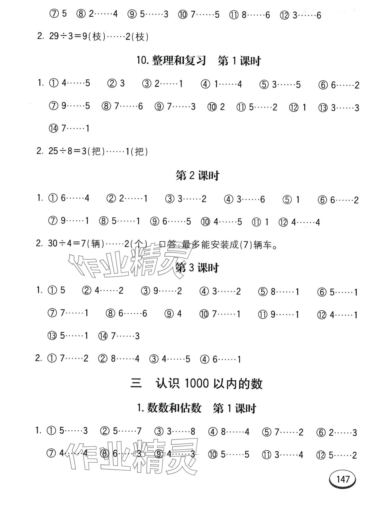 2024年七彩口算題卡二年級(jí)數(shù)學(xué)下冊(cè)冀教版 第7頁(yè)