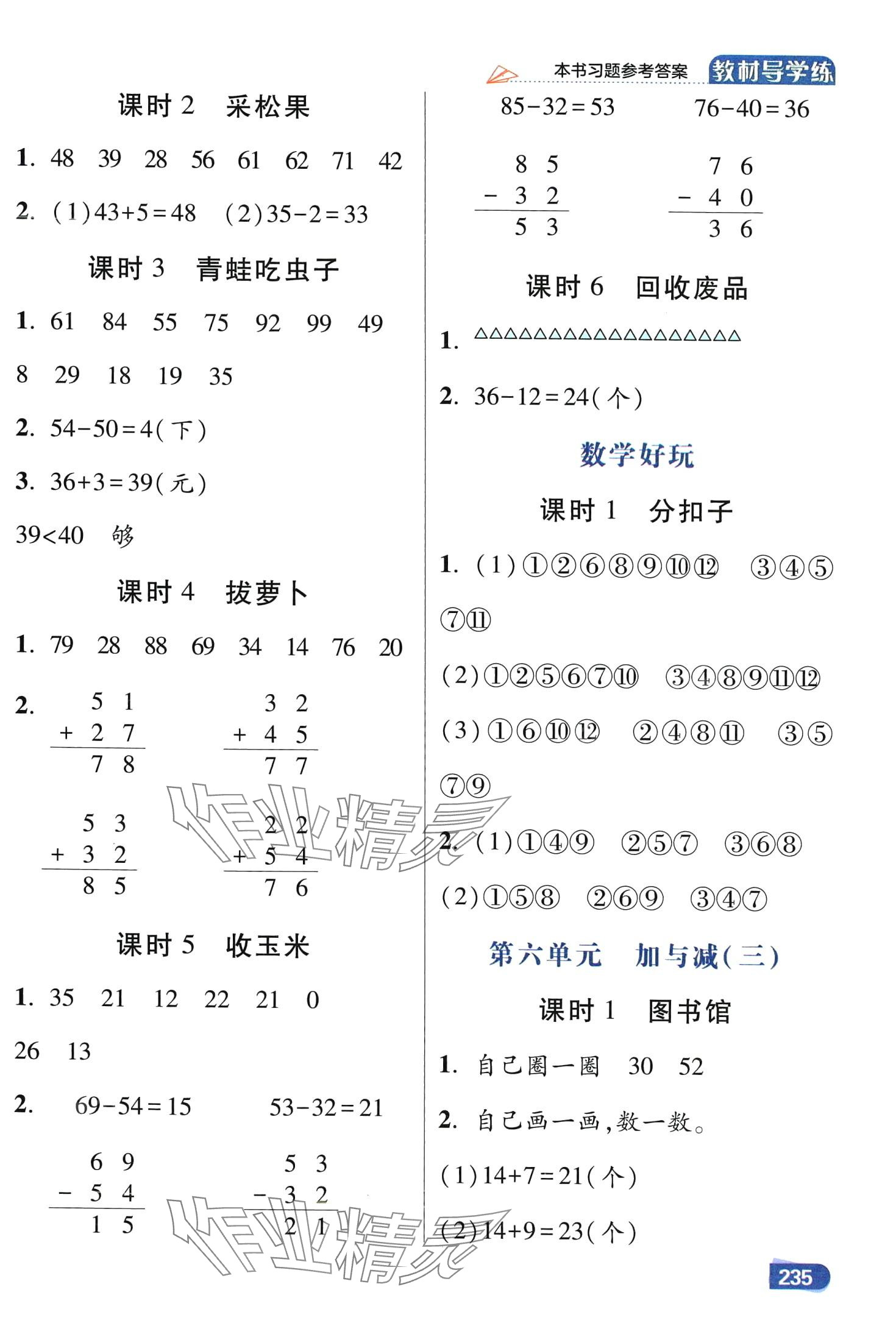 2024年倍速學(xué)習(xí)法一年級(jí)數(shù)學(xué)下冊(cè)北師大版 第3頁(yè)