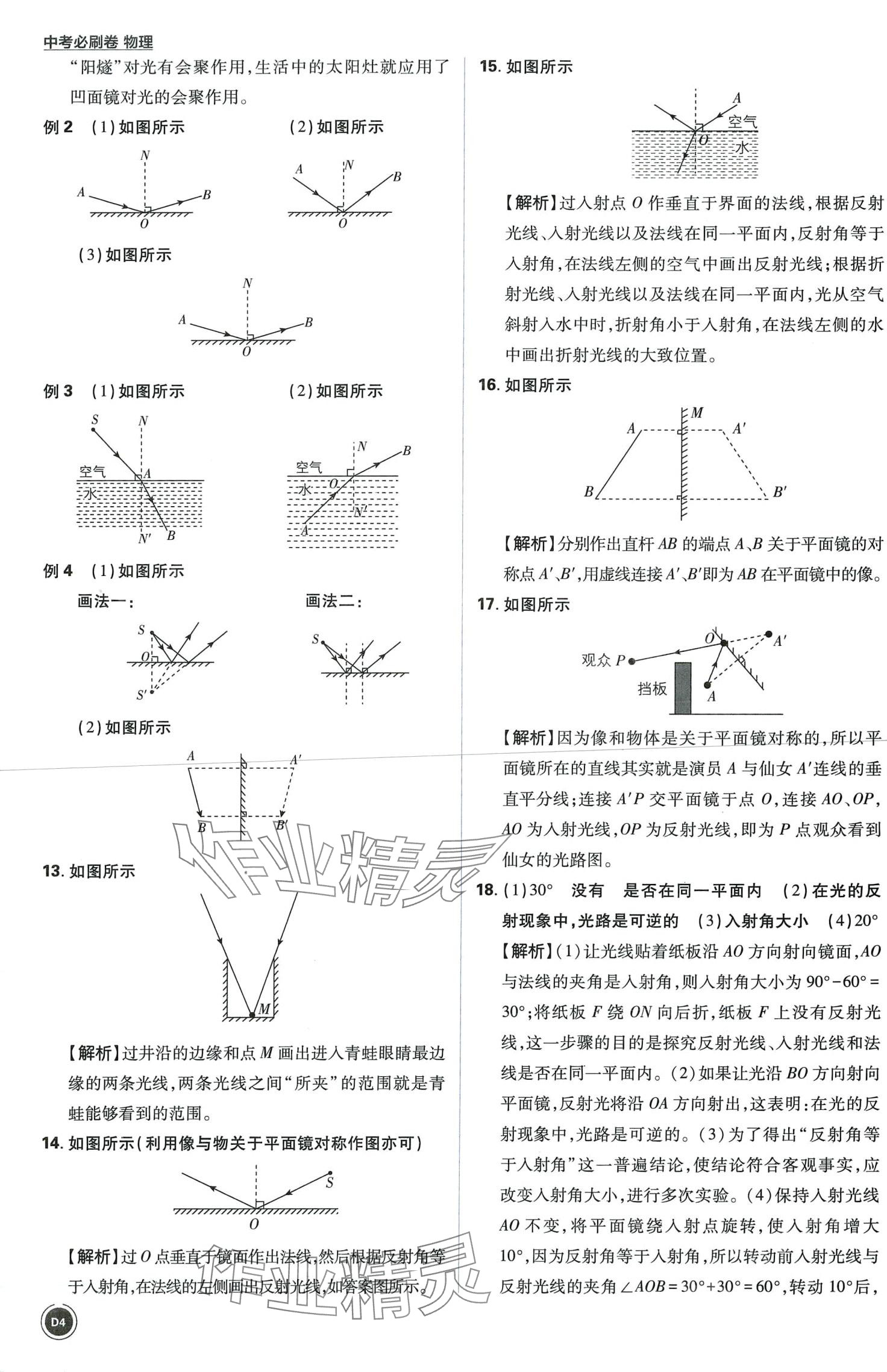 2024年中考必刷卷開明出版社物理&nbsp;第4頁