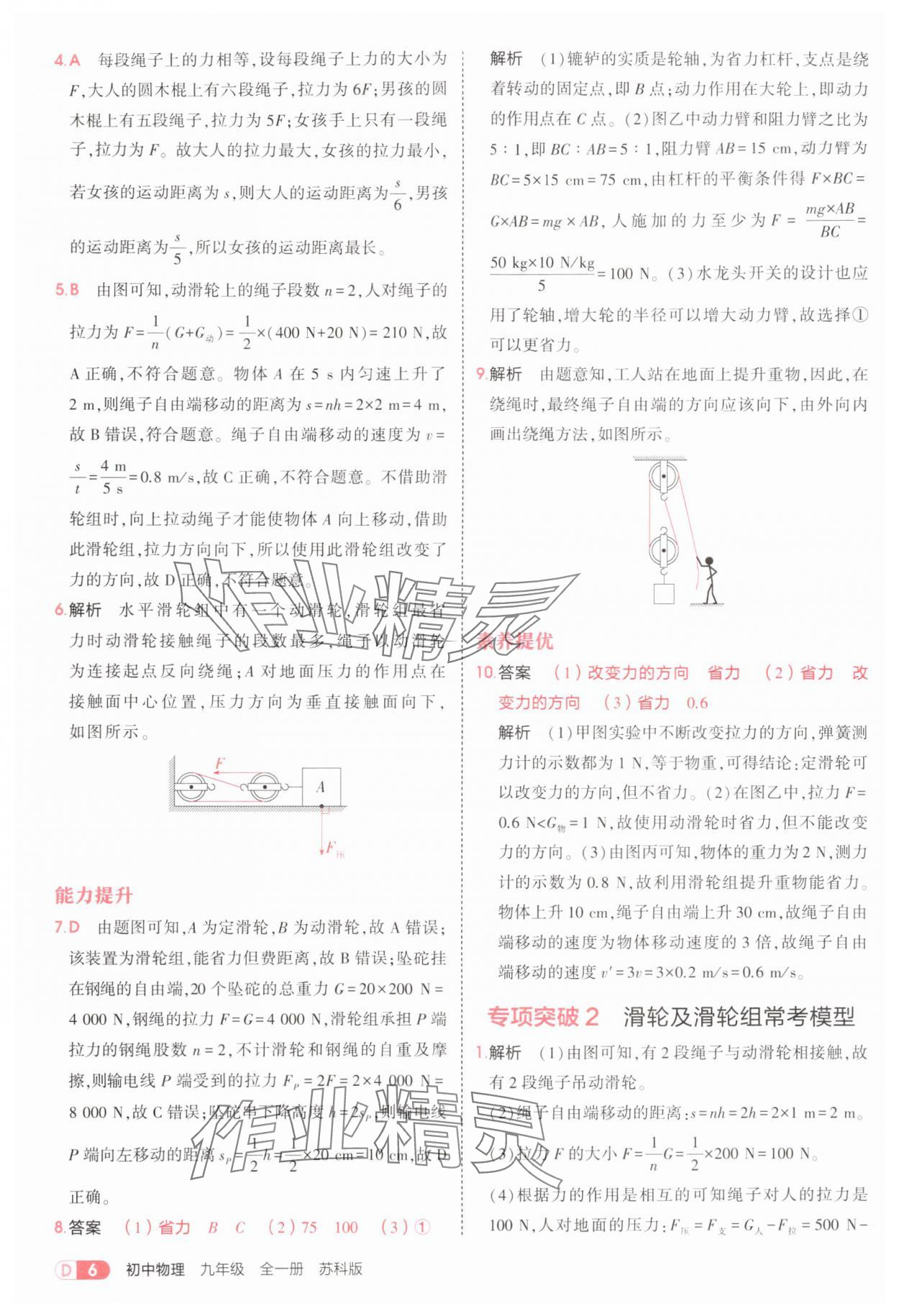 2025年5年中考3年模擬九年級物理全一冊蘇科版 第6頁