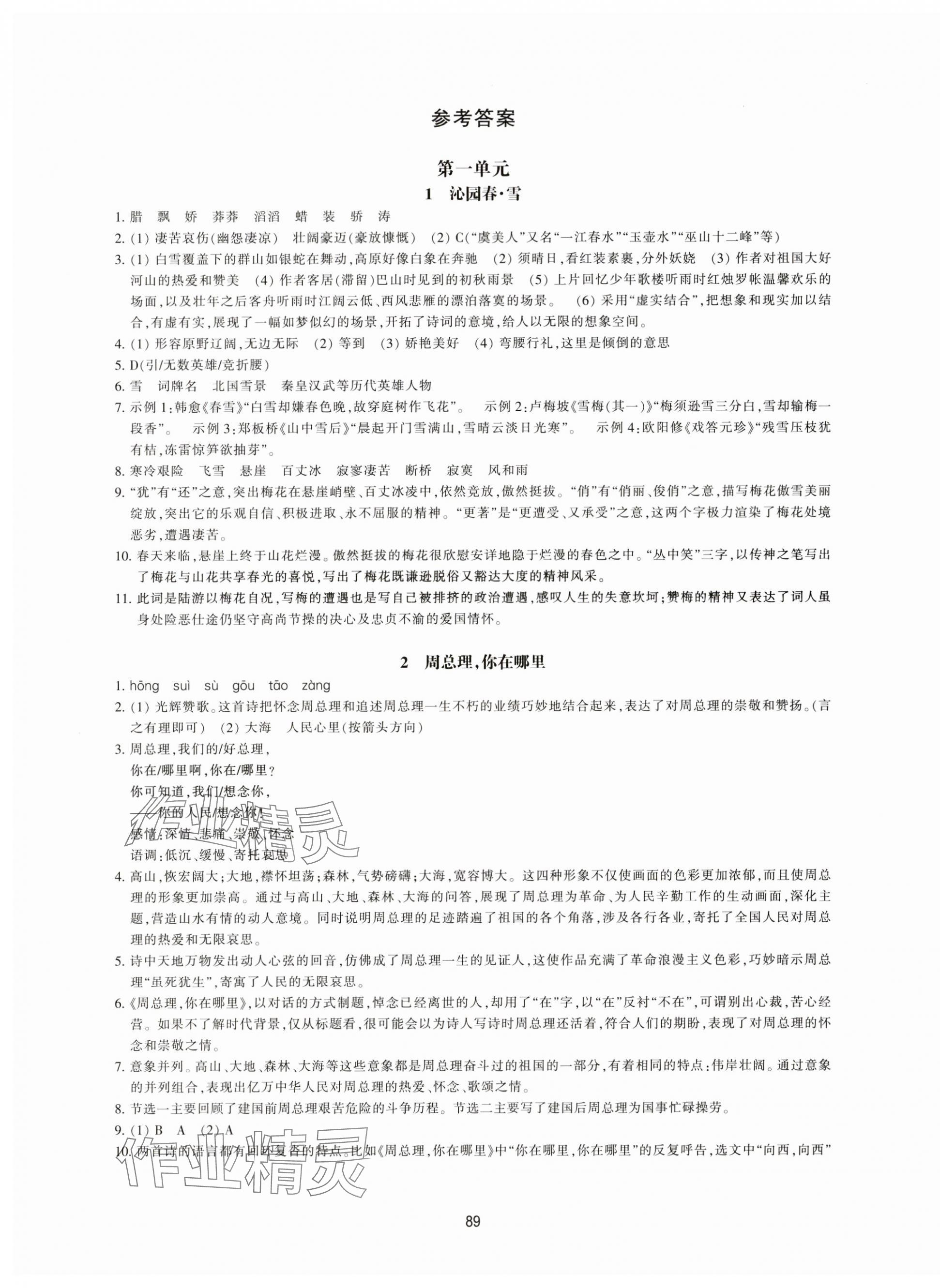 2023年學能評價九年級語文上冊人教版 第1頁