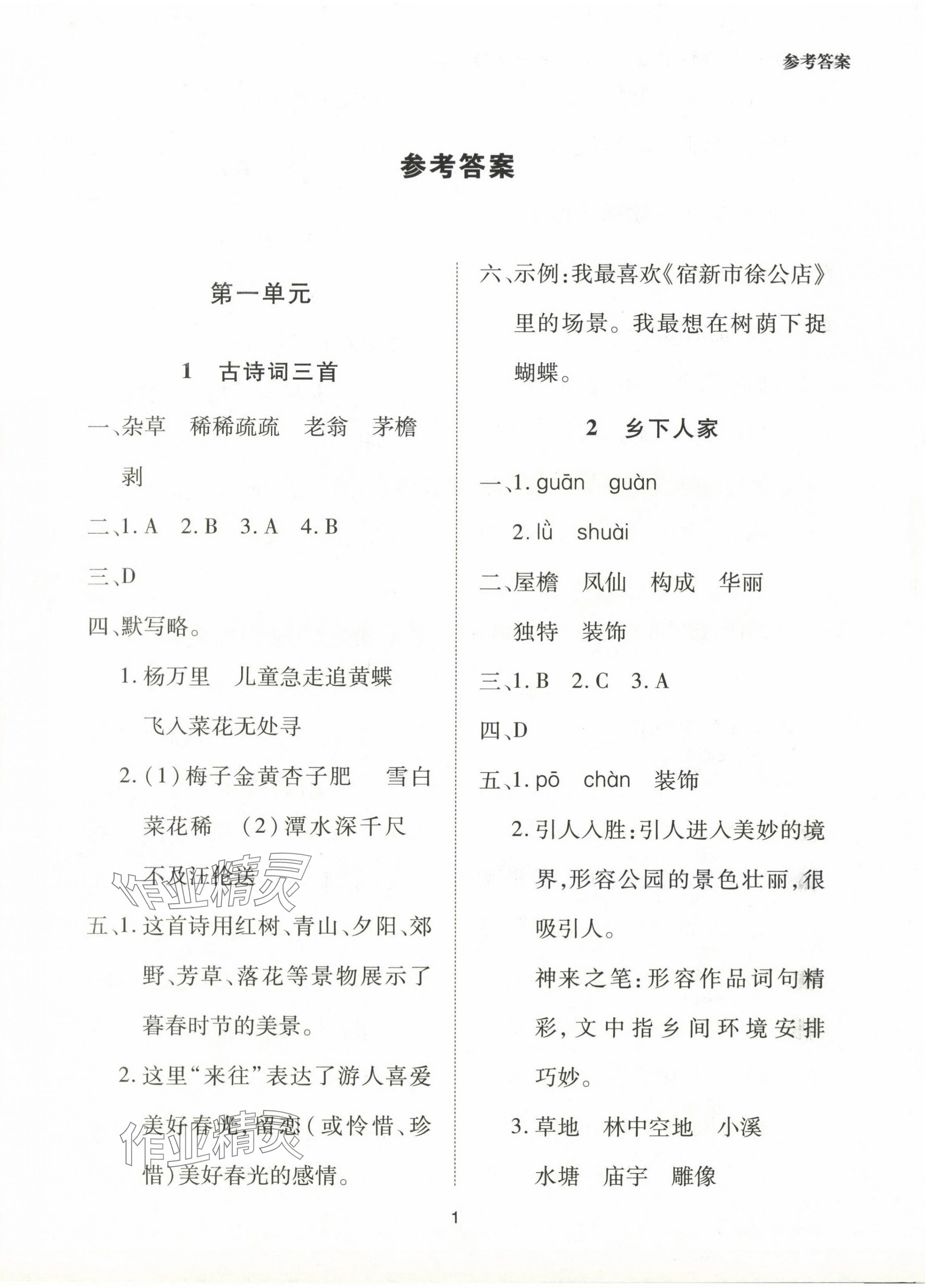 2024年同步學(xué)堂導(dǎo)學(xué)測(cè)四年級(jí)語(yǔ)文下冊(cè)人教版 第1頁(yè)