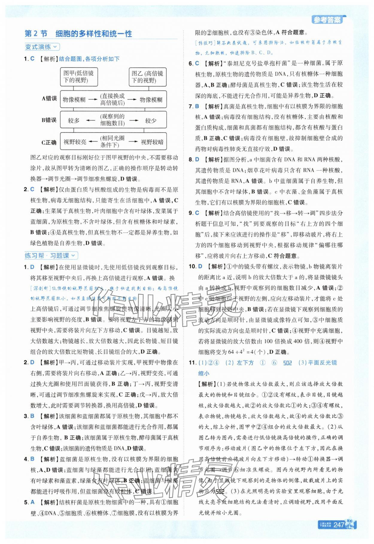 2025年教材帮高中生物必修1人教版 参考答案第2页