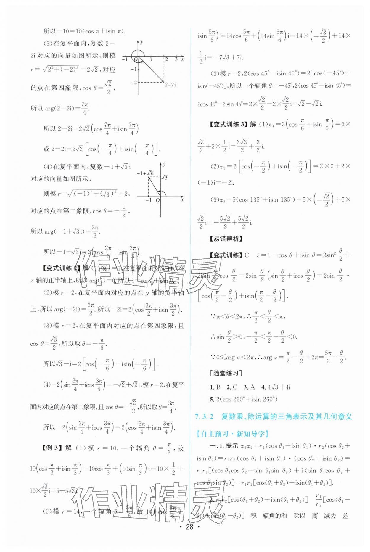 2025年高中同步測控優化設計高中數學必修第二冊人教版增強版 參考答案第27頁