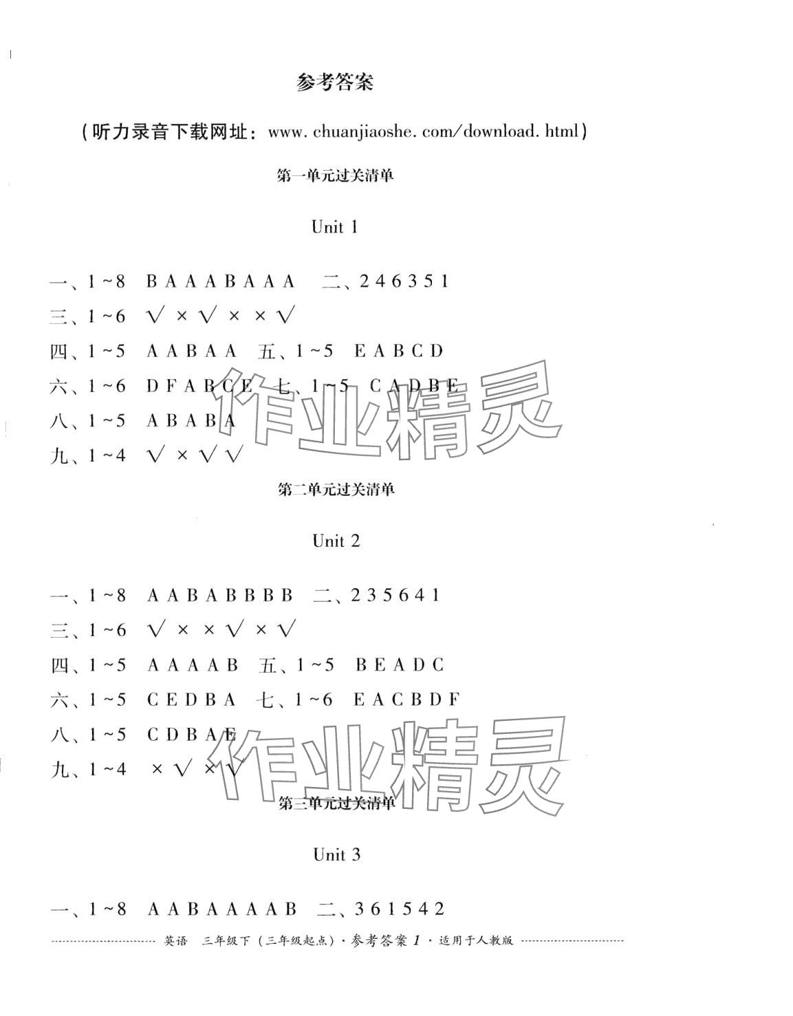 2024年過(guò)關(guān)清單四川教育出版社三年級(jí)英語(yǔ)下冊(cè)人教版 第1頁(yè)