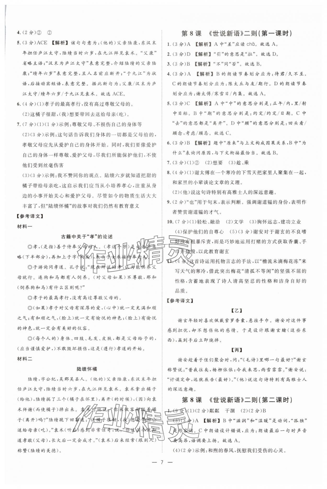 2025年全效學(xué)習(xí)七年級語文上冊人教版 參考答案第6頁