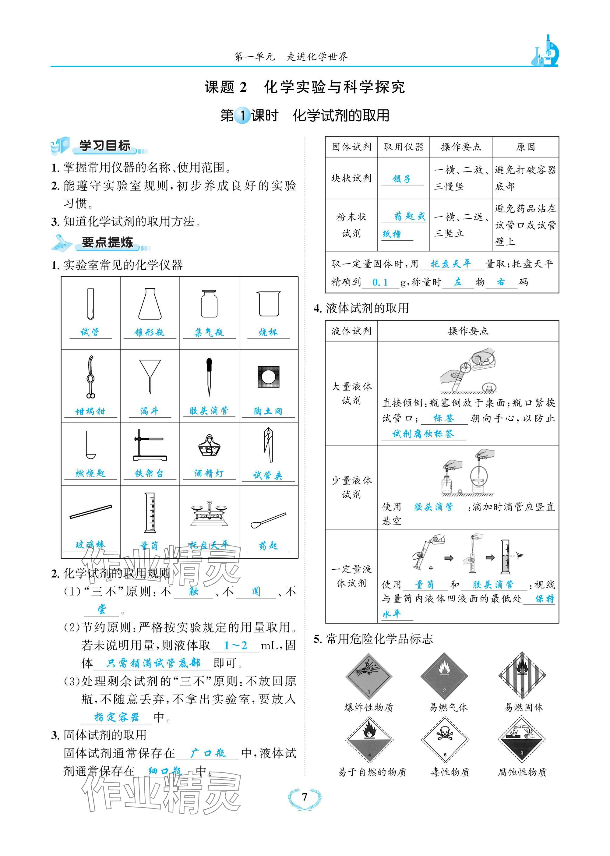 2024年驕子1號九年級化學上冊人教版 參考答案第7頁