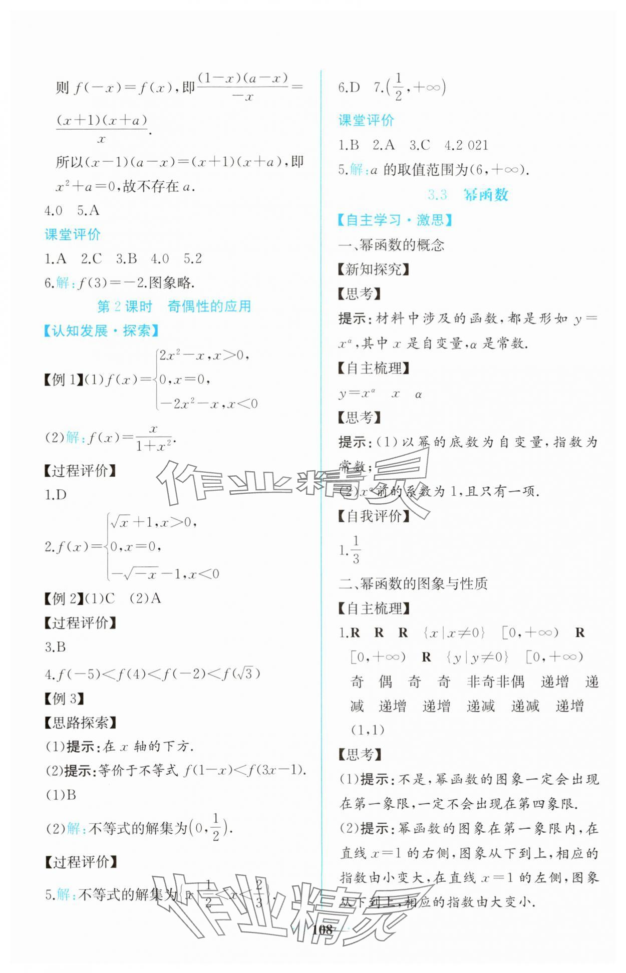 2023年課時(shí)練新課程學(xué)習(xí)評(píng)價(jià)方案數(shù)學(xué)必修第一冊(cè)A版增強(qiáng)版 第22頁(yè)