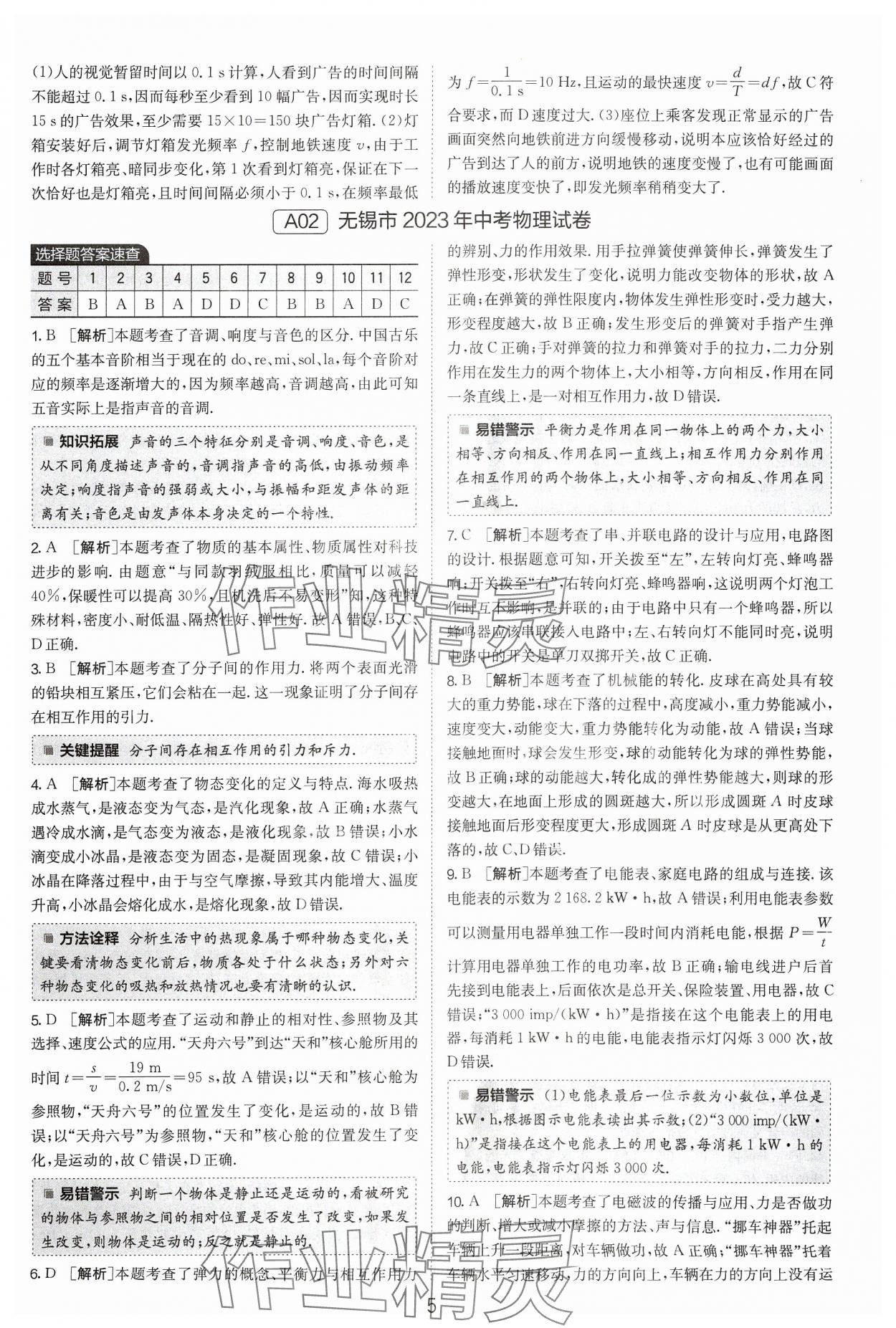 2024年江蘇13大市中考試卷精選物理 參考答案第5頁(yè)