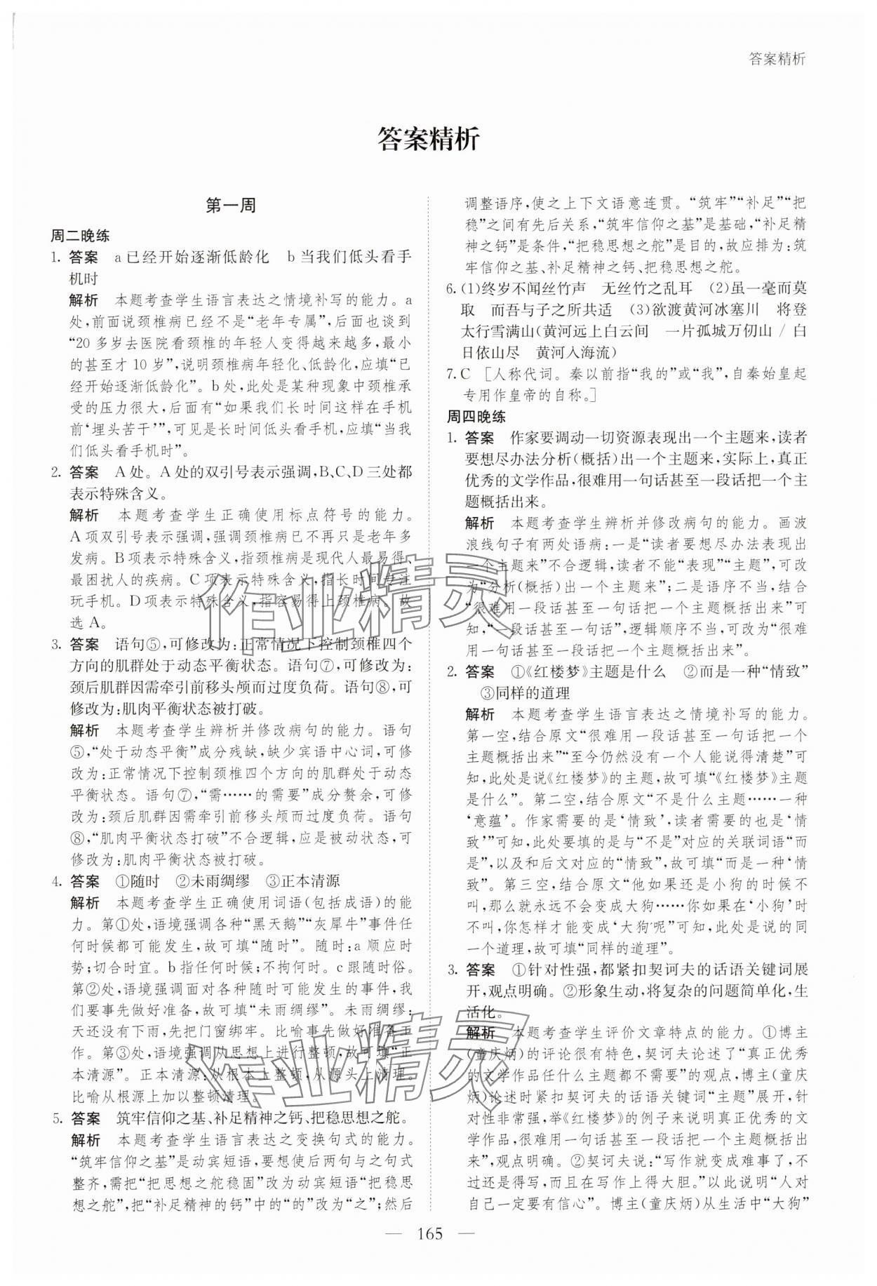 2025年晨读晚练高中语文全一册人教版 第1页