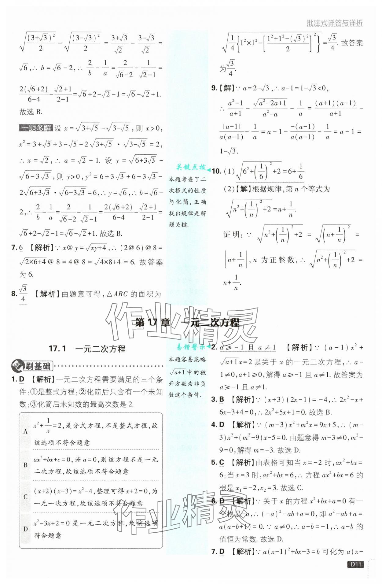 2025年初中必刷題八年級數學下冊滬科版 參考答案第11頁