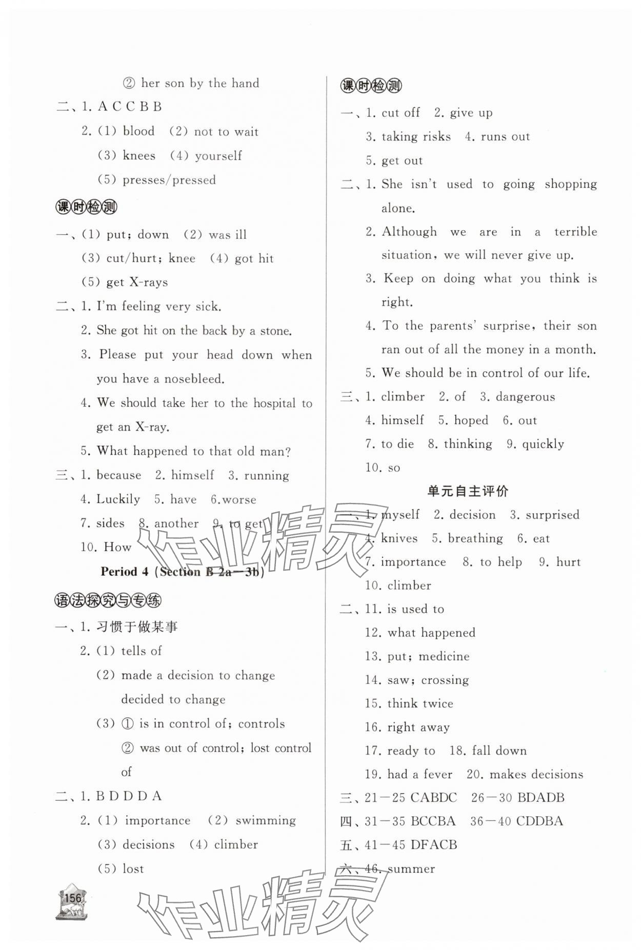 2025年新课程助学丛书八年级英语下册人教版 第2页