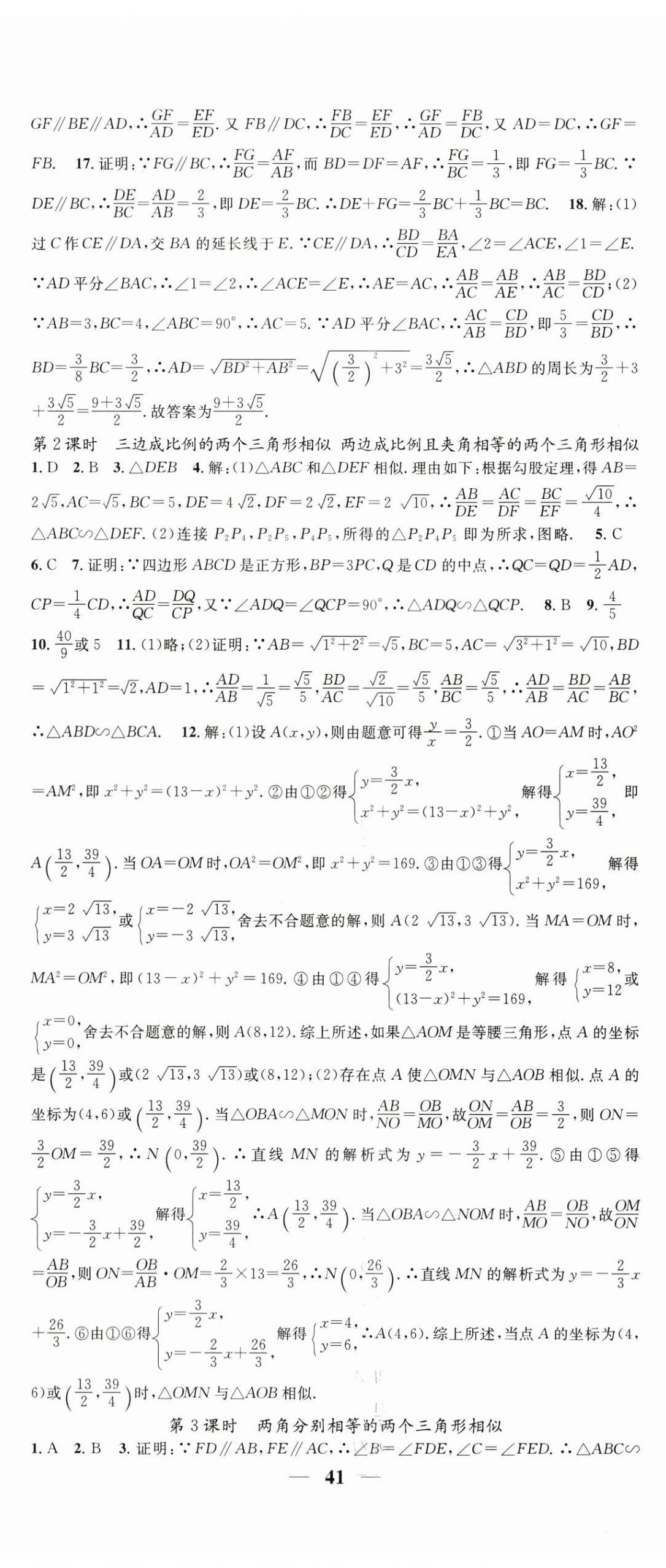 2024年智慧學(xué)堂九年級數(shù)學(xué)下冊人教版 第5頁