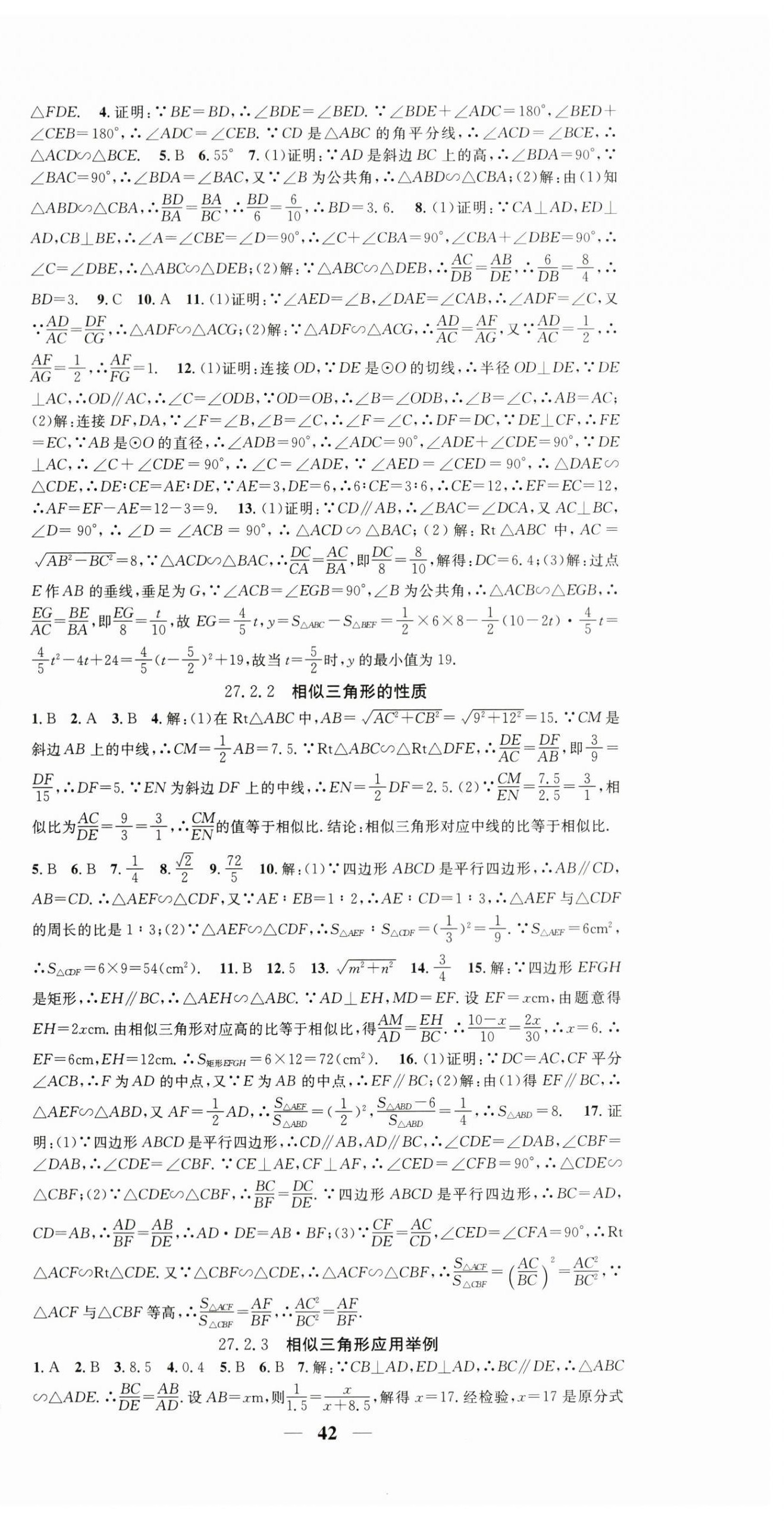 2024年智慧学堂九年级数学下册人教版 第6页