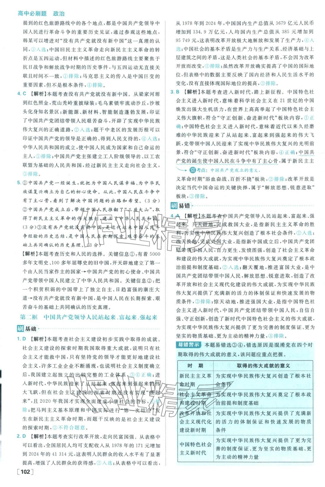 2026年高中必刷题高中道德与法治必修第三册人教版 参考答案第2页