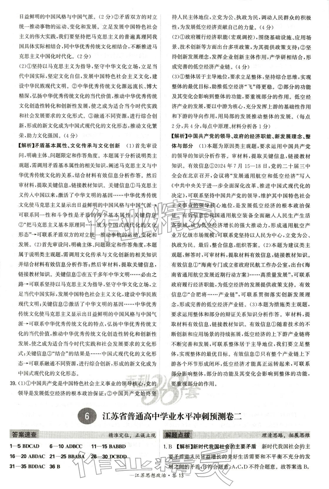 2026年天利38套学业水平考试高中道德与法治全一册人教版江苏专版 第13页