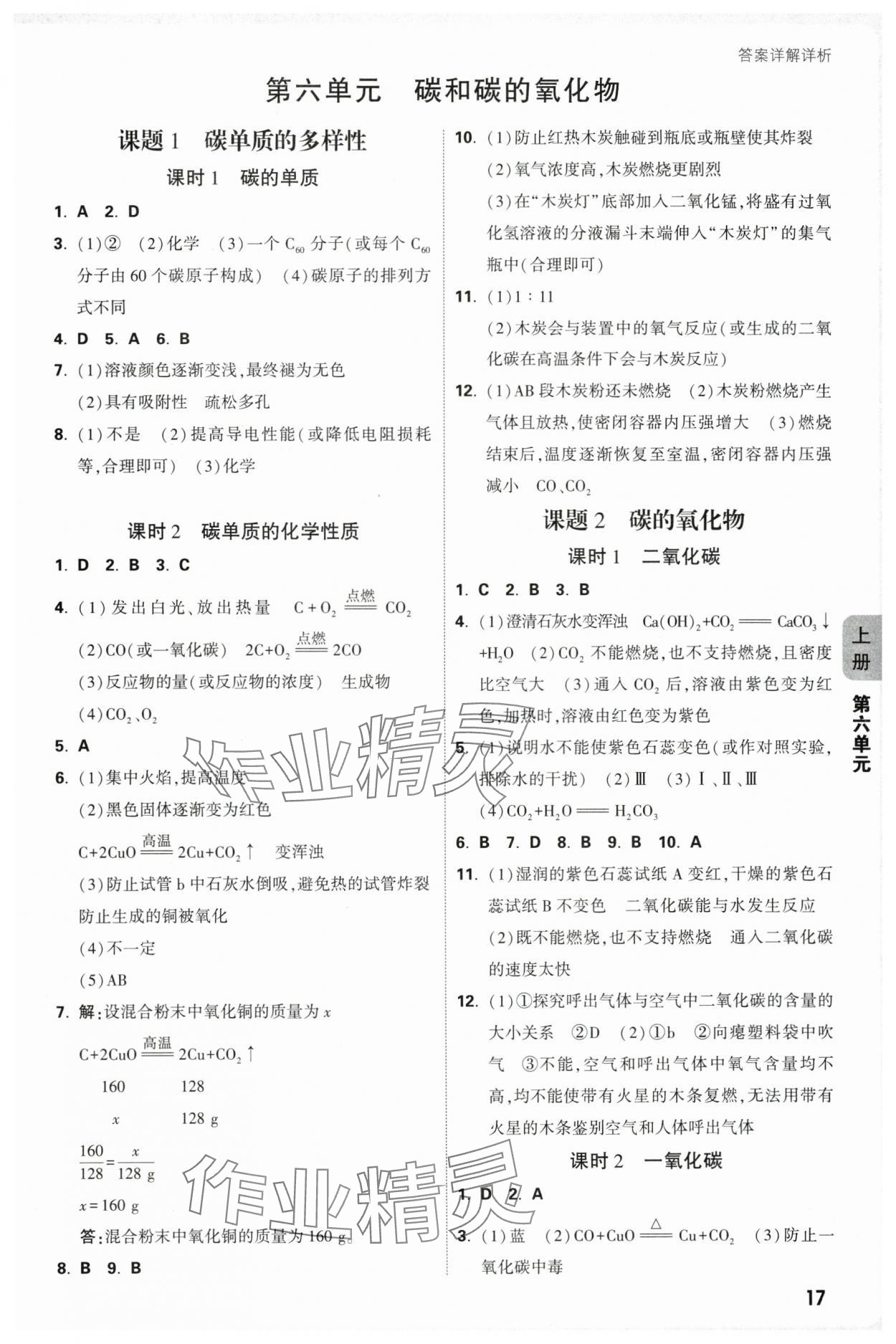 2025年萬(wàn)唯中考情境題九年級(jí)化學(xué)全一冊(cè)人教版 參考答案第17頁(yè)