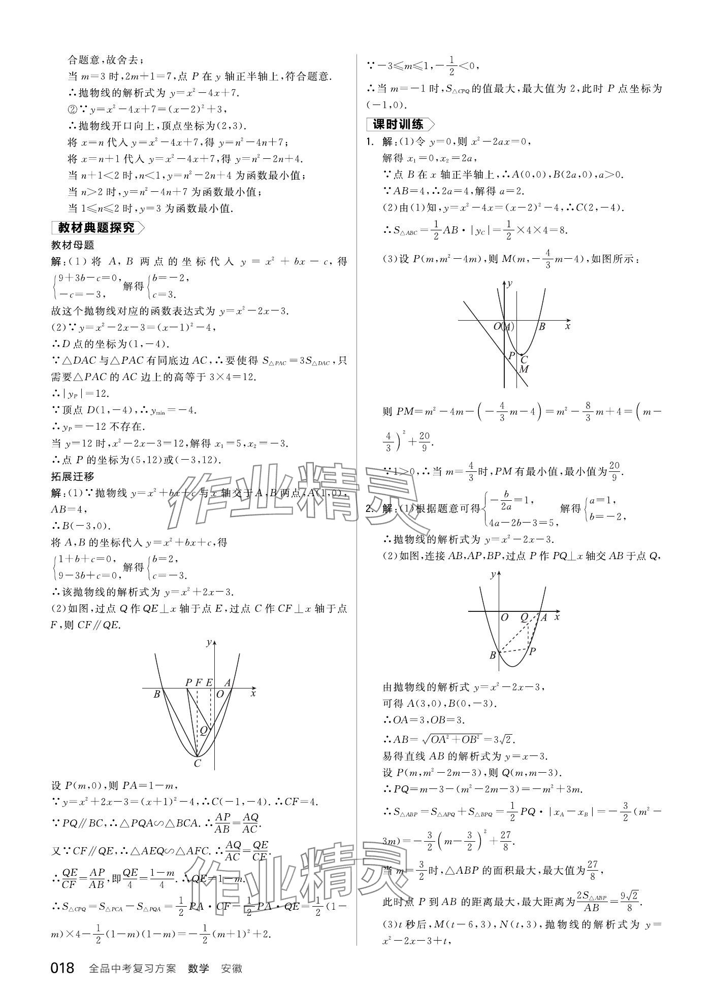 2024年全品中考复习方案数学安徽专版 第20页