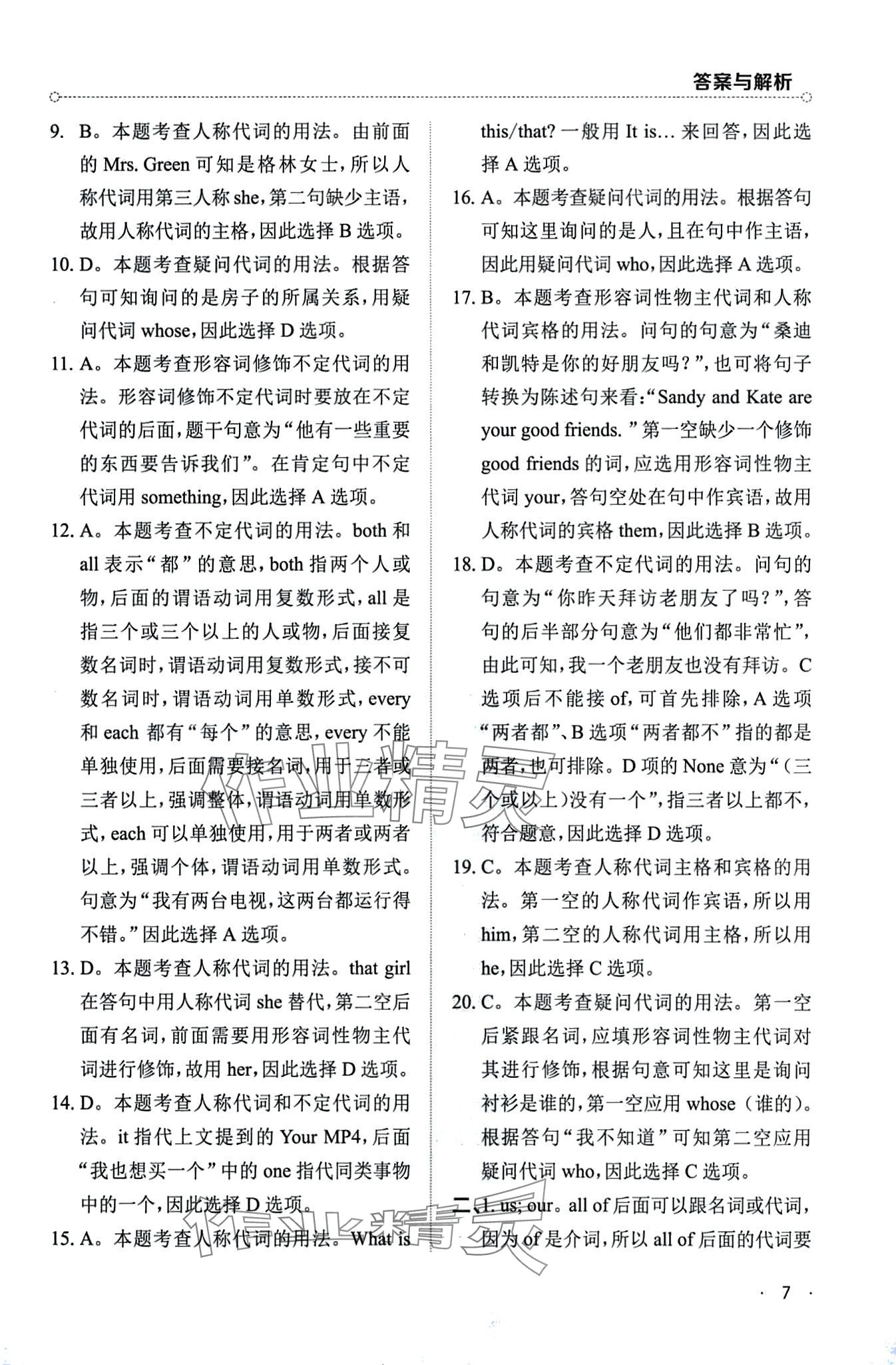 2024年小學(xué)語(yǔ)法專項(xiàng)訓(xùn)練英語(yǔ) 第7頁(yè)