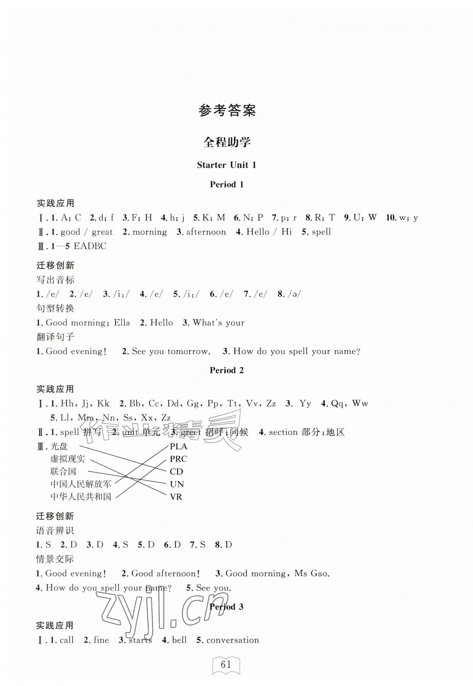 2026年全程助学与学习评估七年级英语上册人教版&nbsp;参考答案第1页