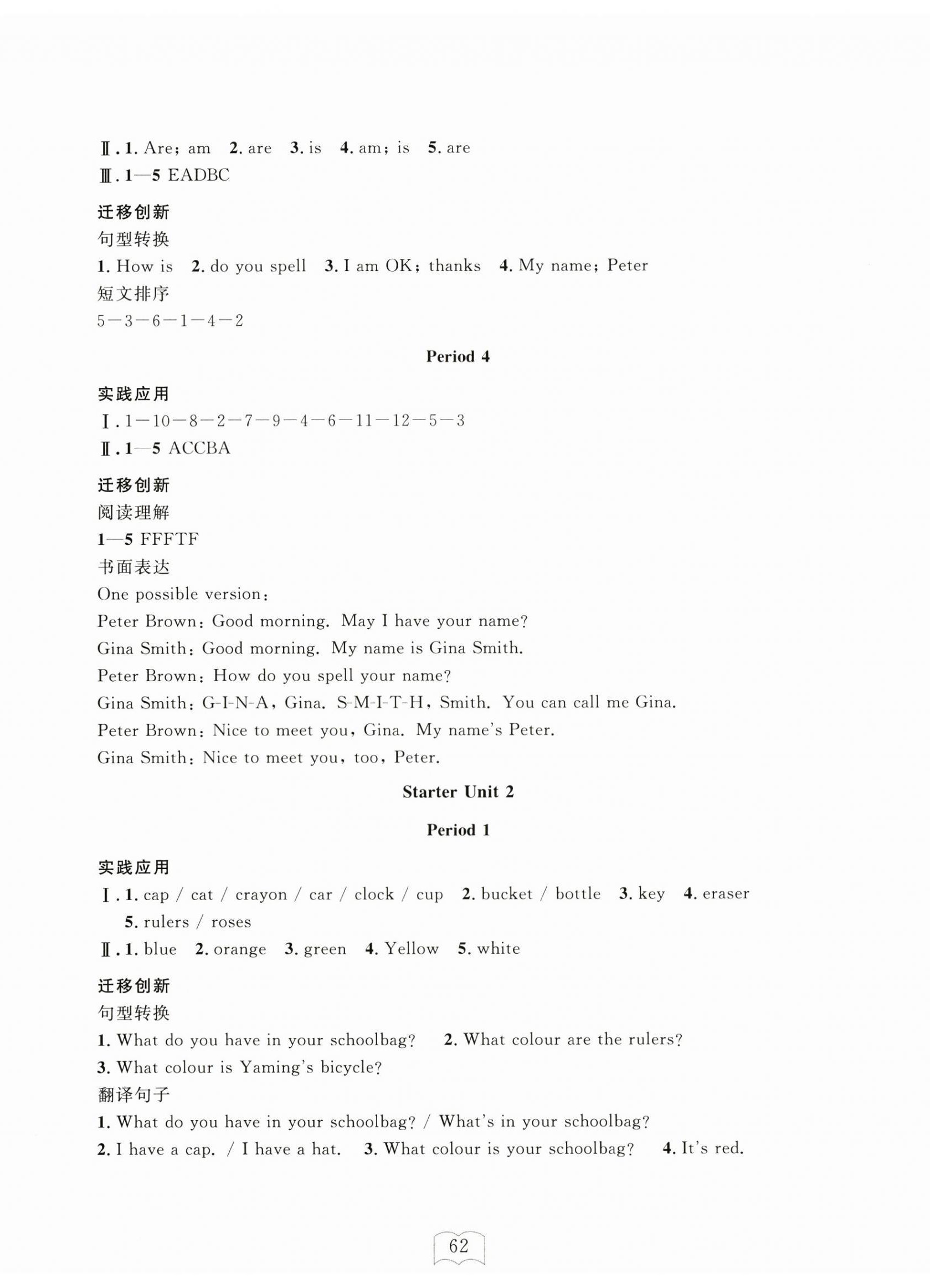 2026年全程助学与学习评估七年级英语上册人教版&nbsp;参考答案第2页
