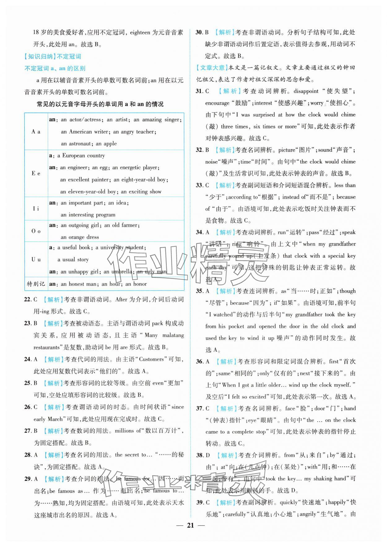 22025024年中考金卷中考試題精編英語重慶專版 參考答案第21頁