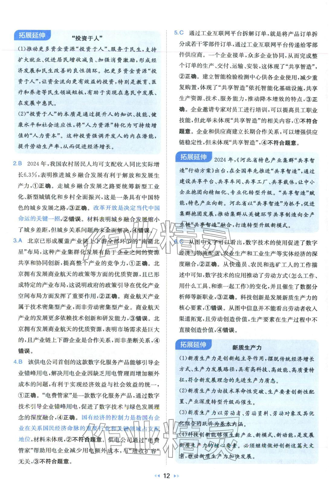 2026年一本真题分类高考道德与法治&nbsp;第12页