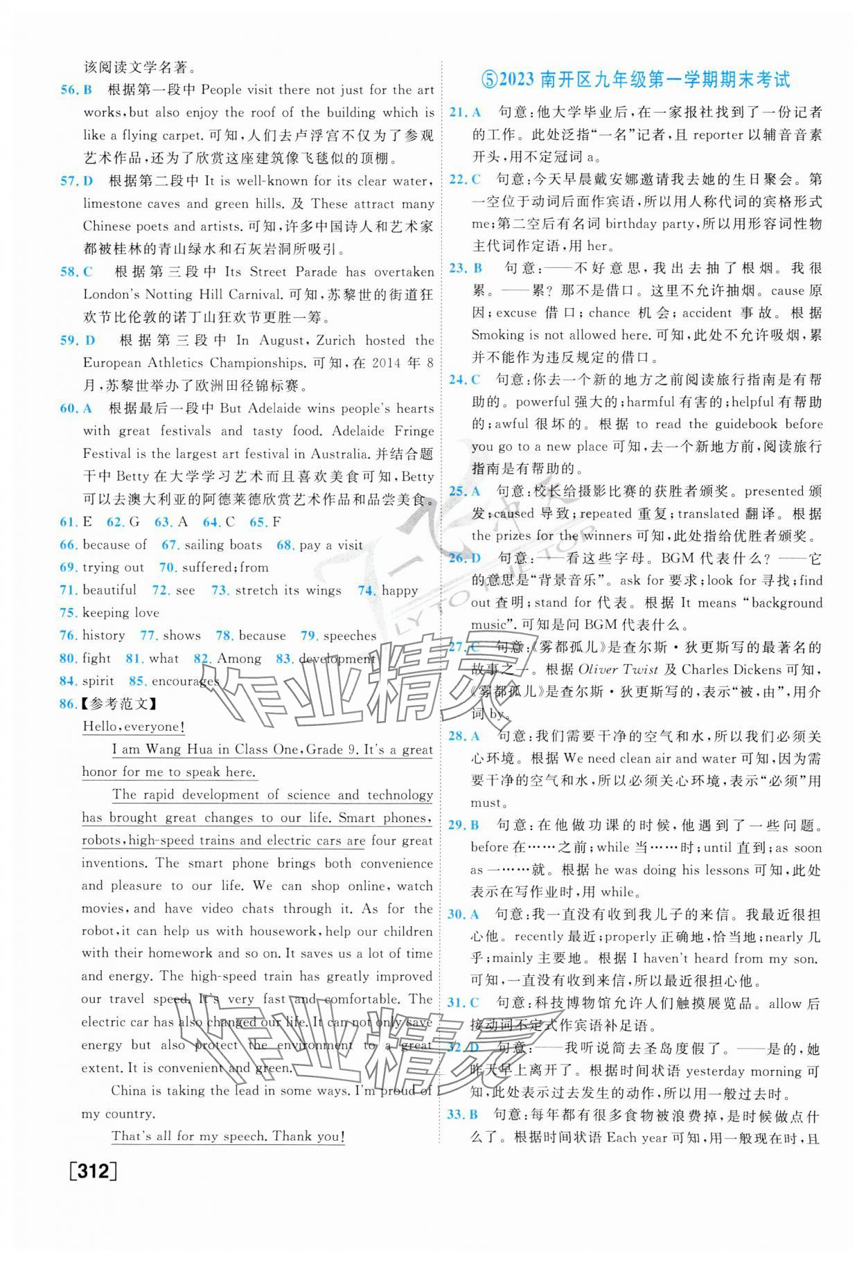 2024年一飛沖天中考模擬試題匯編英語(yǔ) 第8頁(yè)