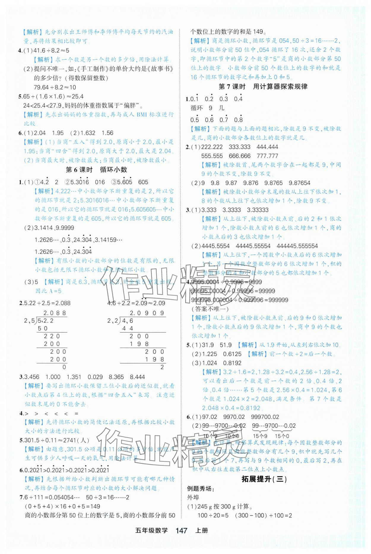 2025年黄冈状元成才路状元作业本五年级数学上册人教版浙江专版 参考答案第9页