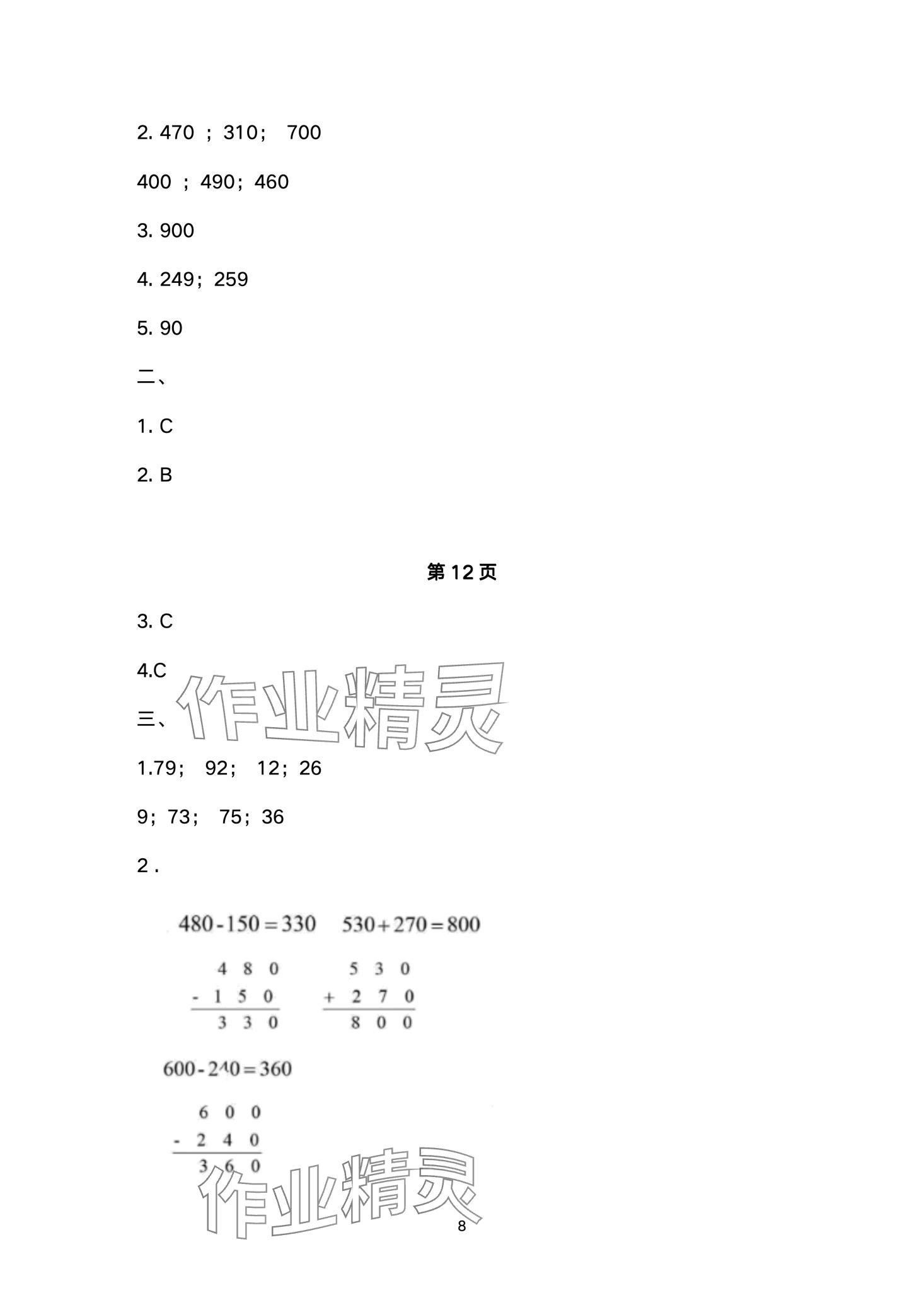 2024年小学生寒假专项作业三年级合订本 第8页