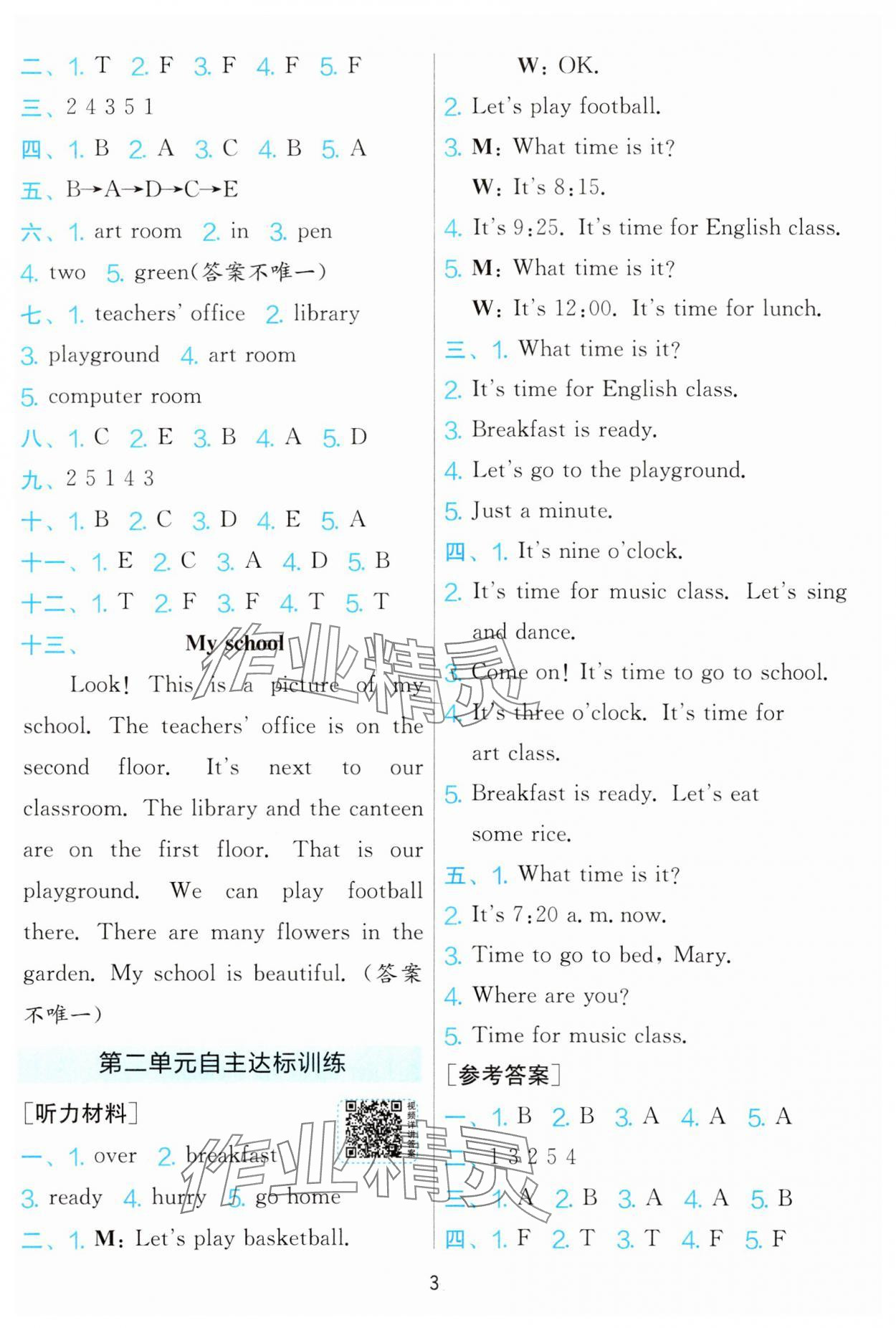 2025年单元双测全优测评卷四年级英语下册人教版 第3页