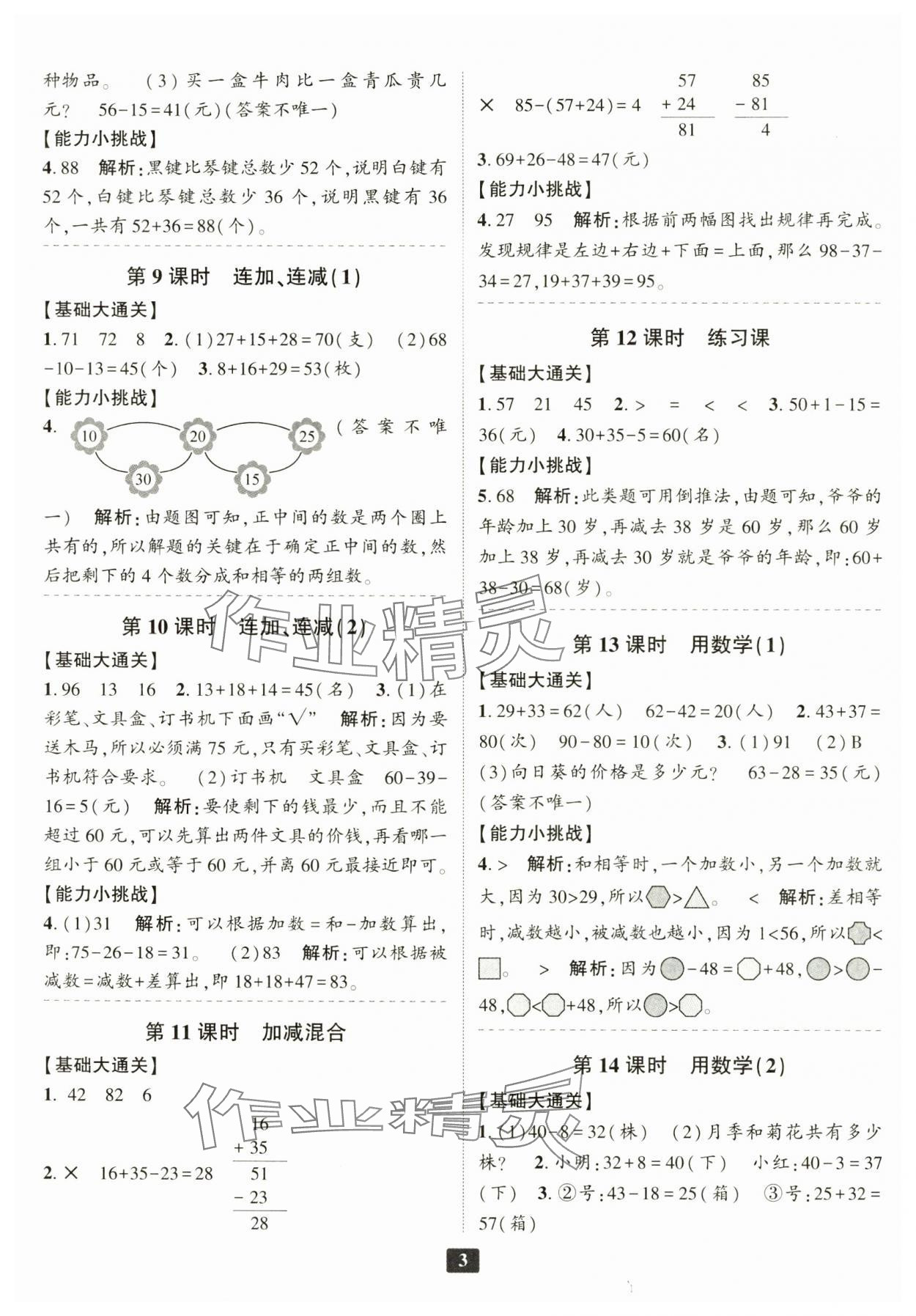 2024年励耘书业励耘新同步二年级数学上册人教版 参考答案第3页