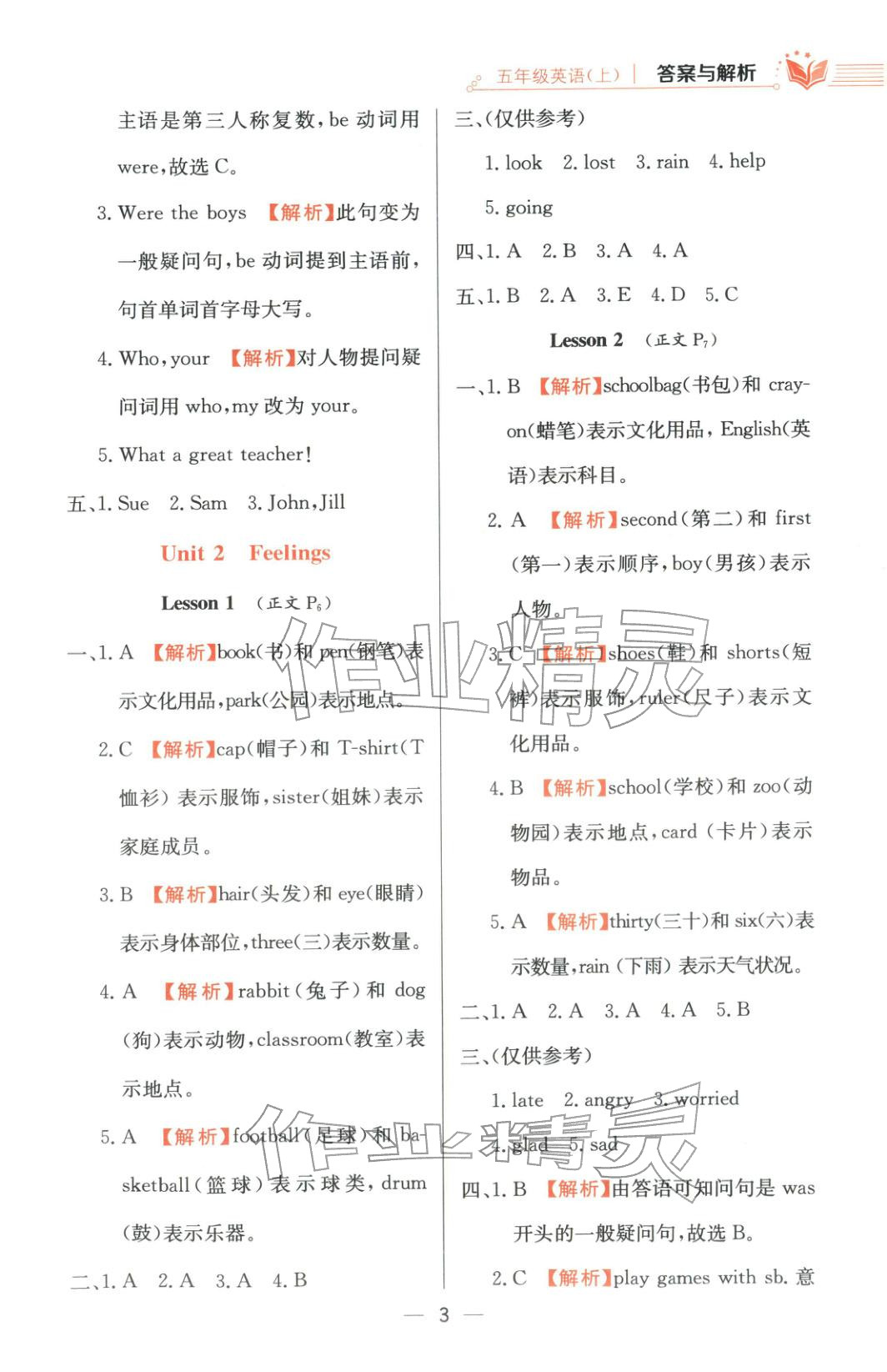 2025年教材全练五年级英语上册鲁科版&nbsp;第3页