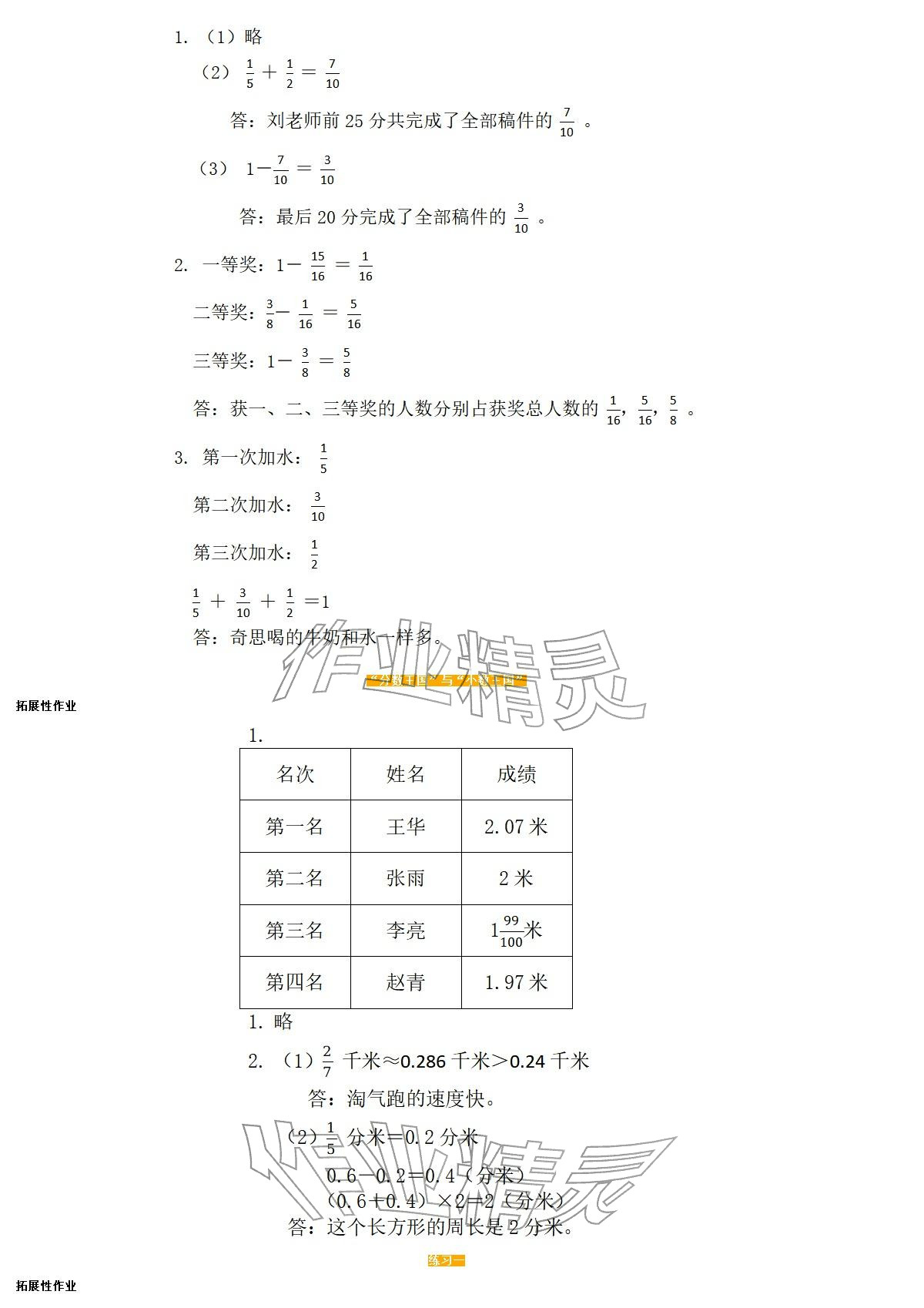 2026年知识与能力训练五年级数学下册北师大版B版&nbsp;参考答案第2页