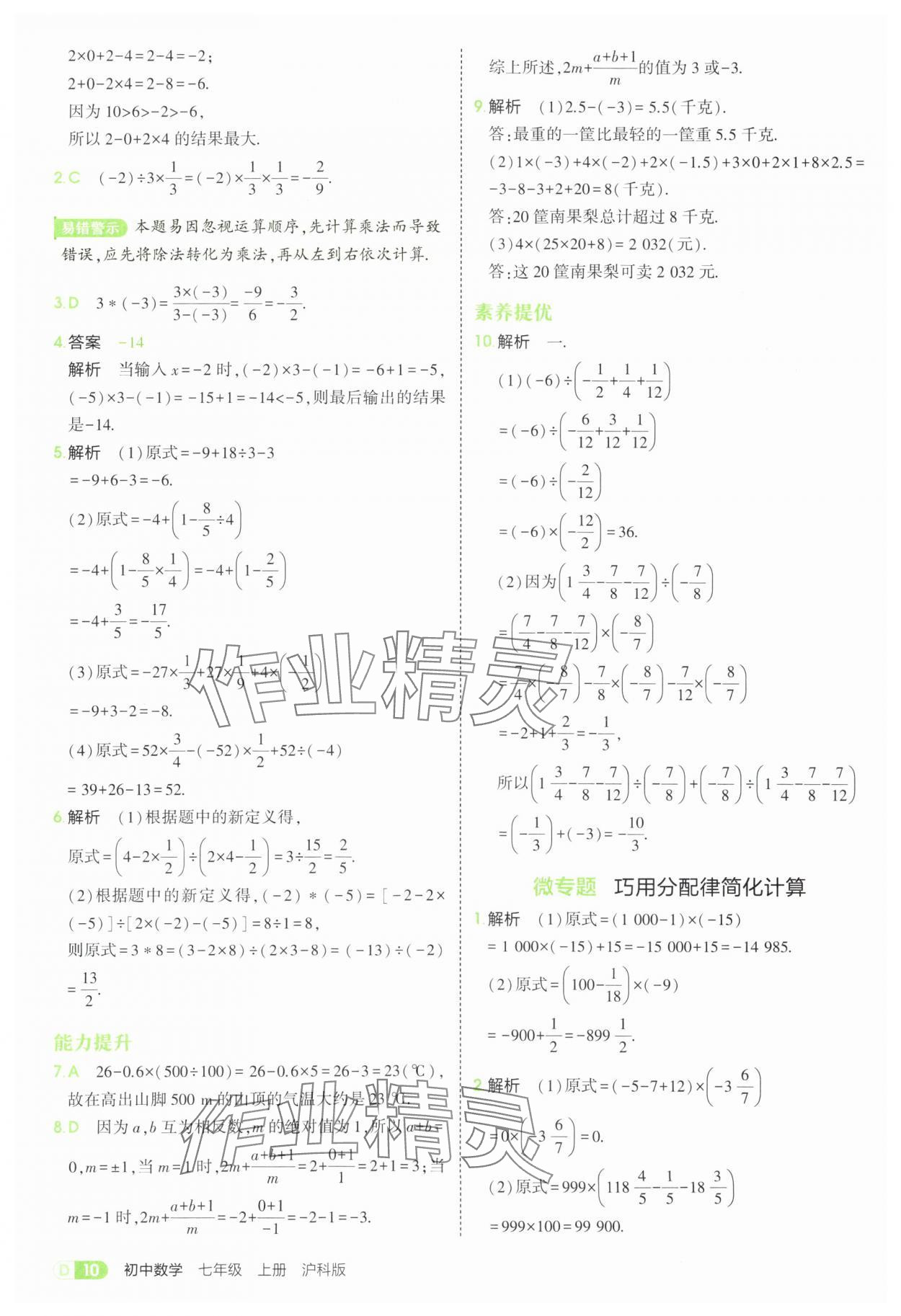 2025年5年中考3年模擬七年級(jí)數(shù)學(xué)上冊(cè)滬科版 第10頁