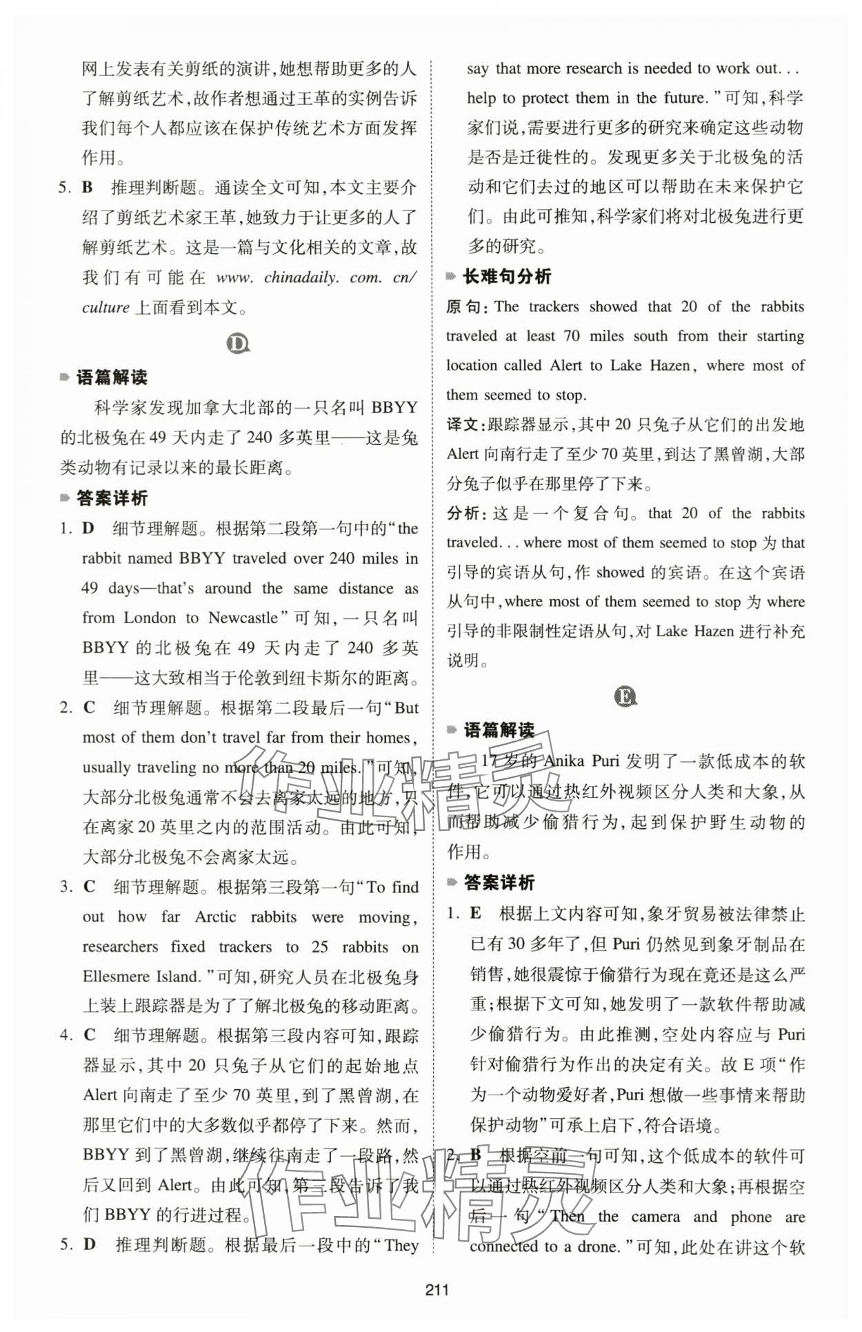 2024年一本英语阅读理解150篇八年级 第17页