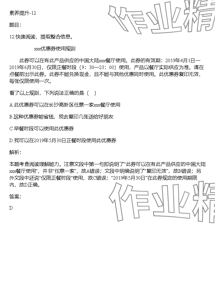 2023年同步實踐評價課程基礎(chǔ)訓(xùn)練湖南少年兒童出版社五年級語文上冊人教版 參考答案第77頁