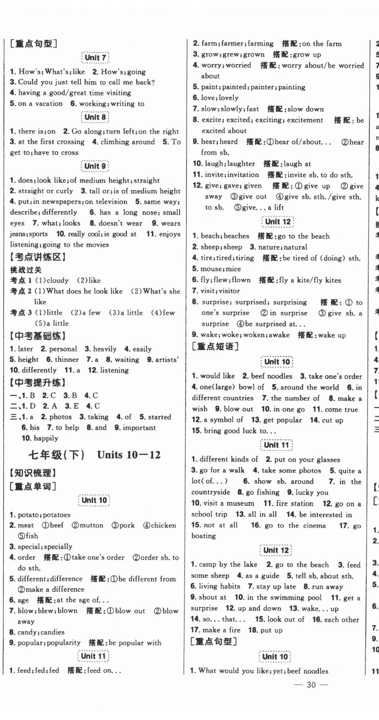 2025年智慧大課堂學業總復習全程精練英語人教版 第8頁