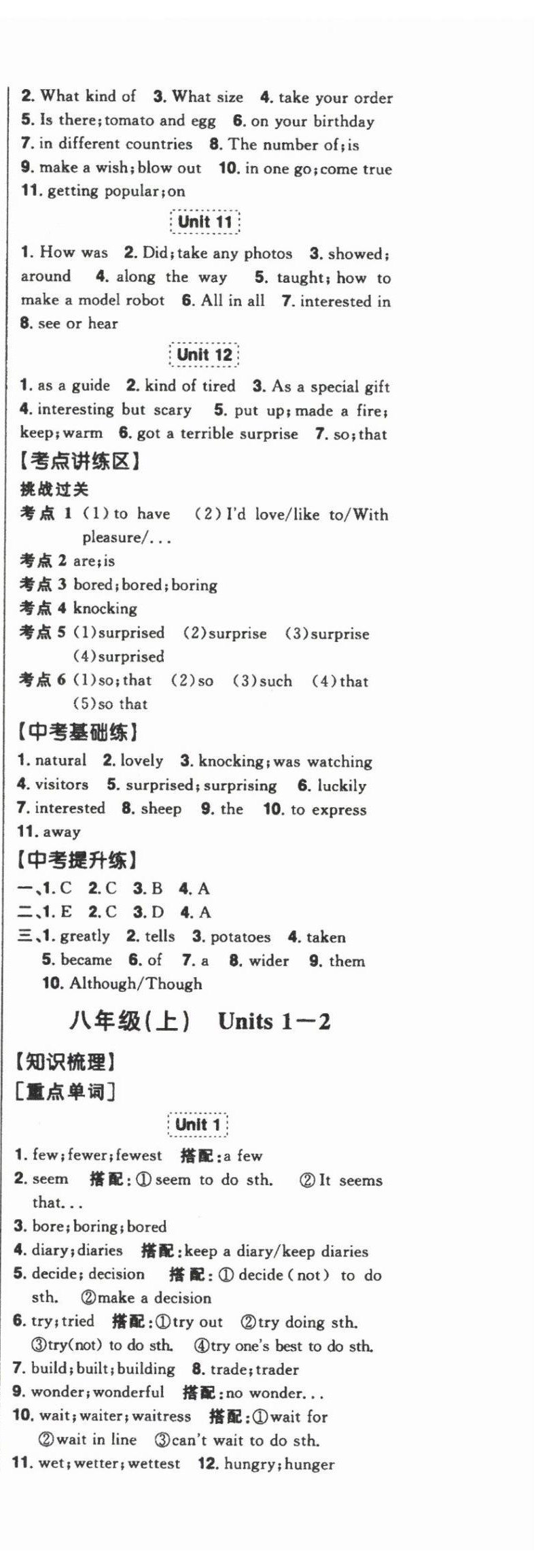 2025年智慧大課堂學業總復習全程精練英語人教版 第9頁