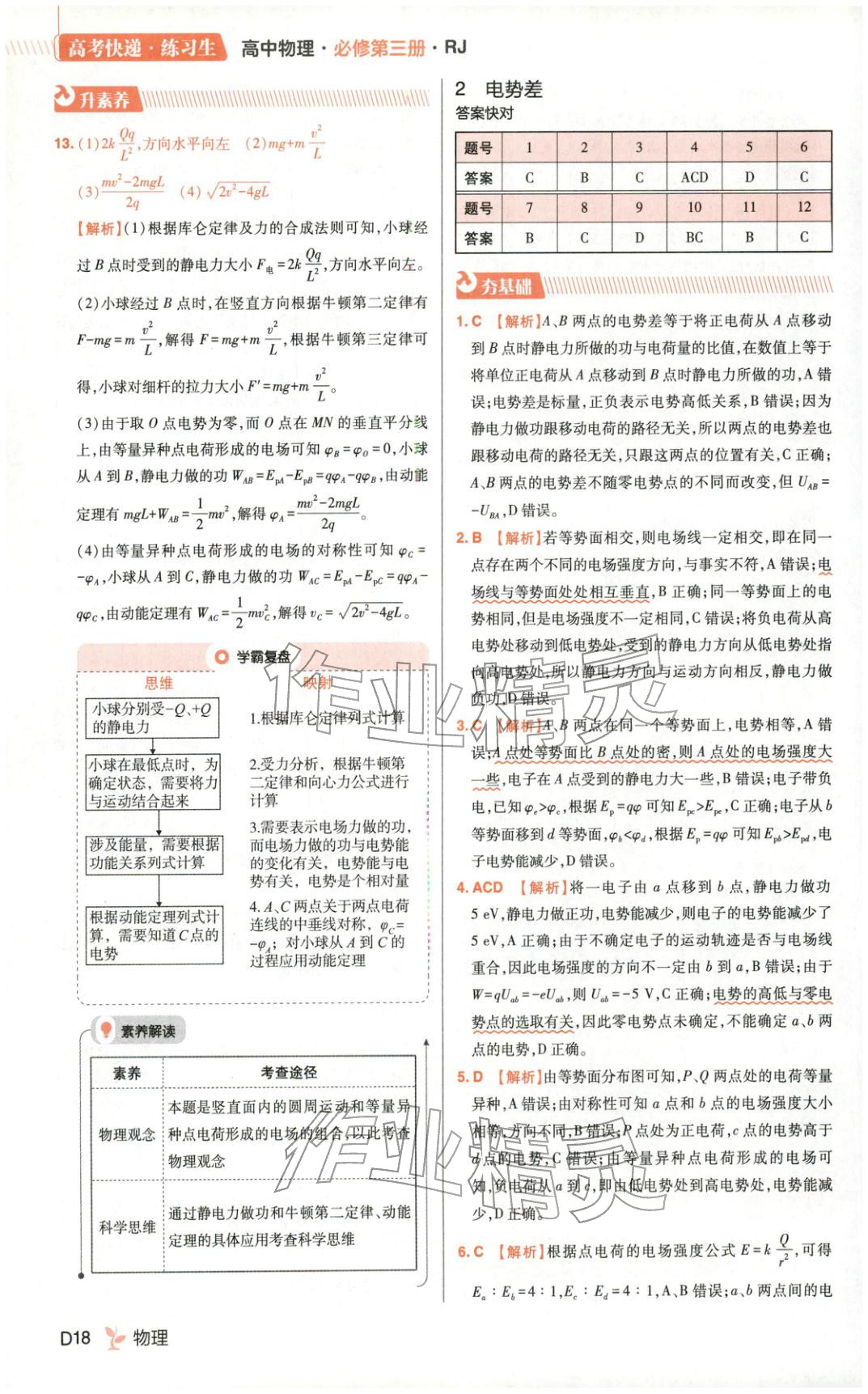 2025年练习生高中物理必修第三册人教版&nbsp;第18页