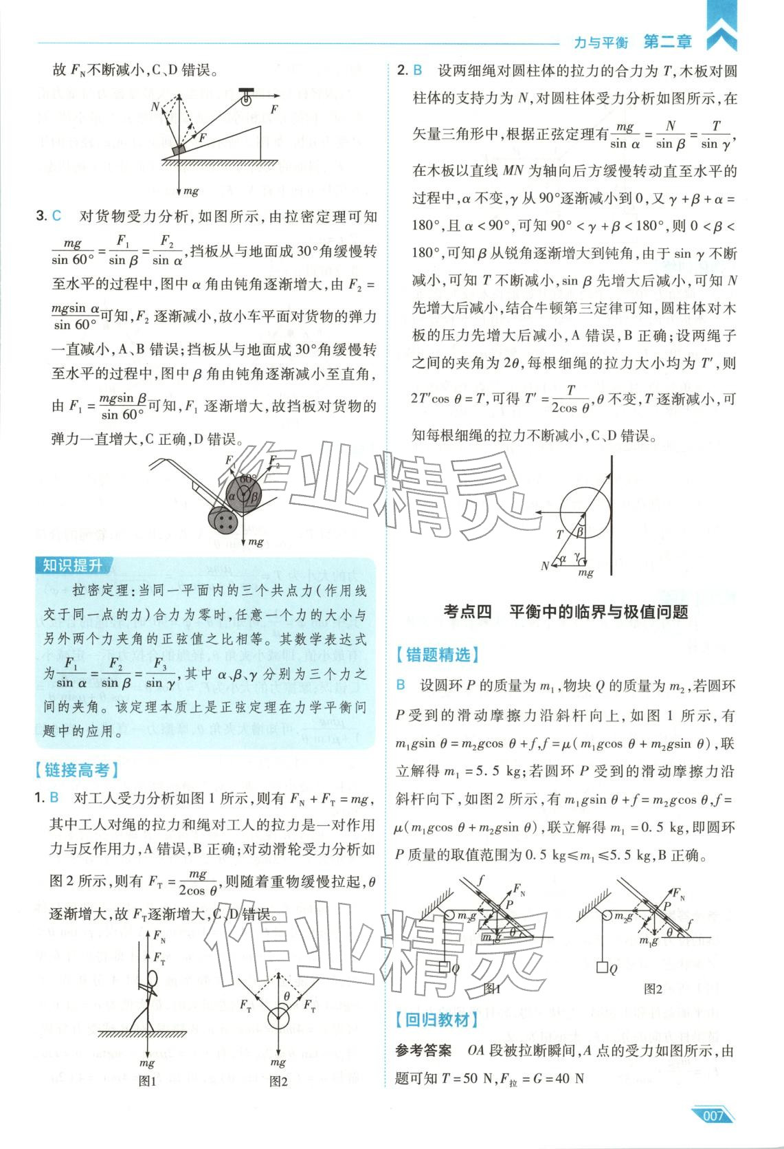 2026年考场大数据高中物理全一册通用版 第7页