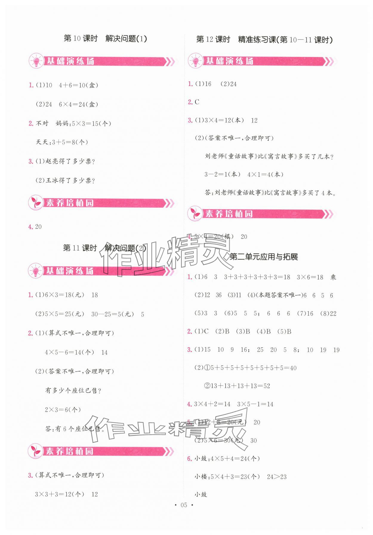 2025年趣味數學二年級數學上冊人教版 參考答案第5頁
