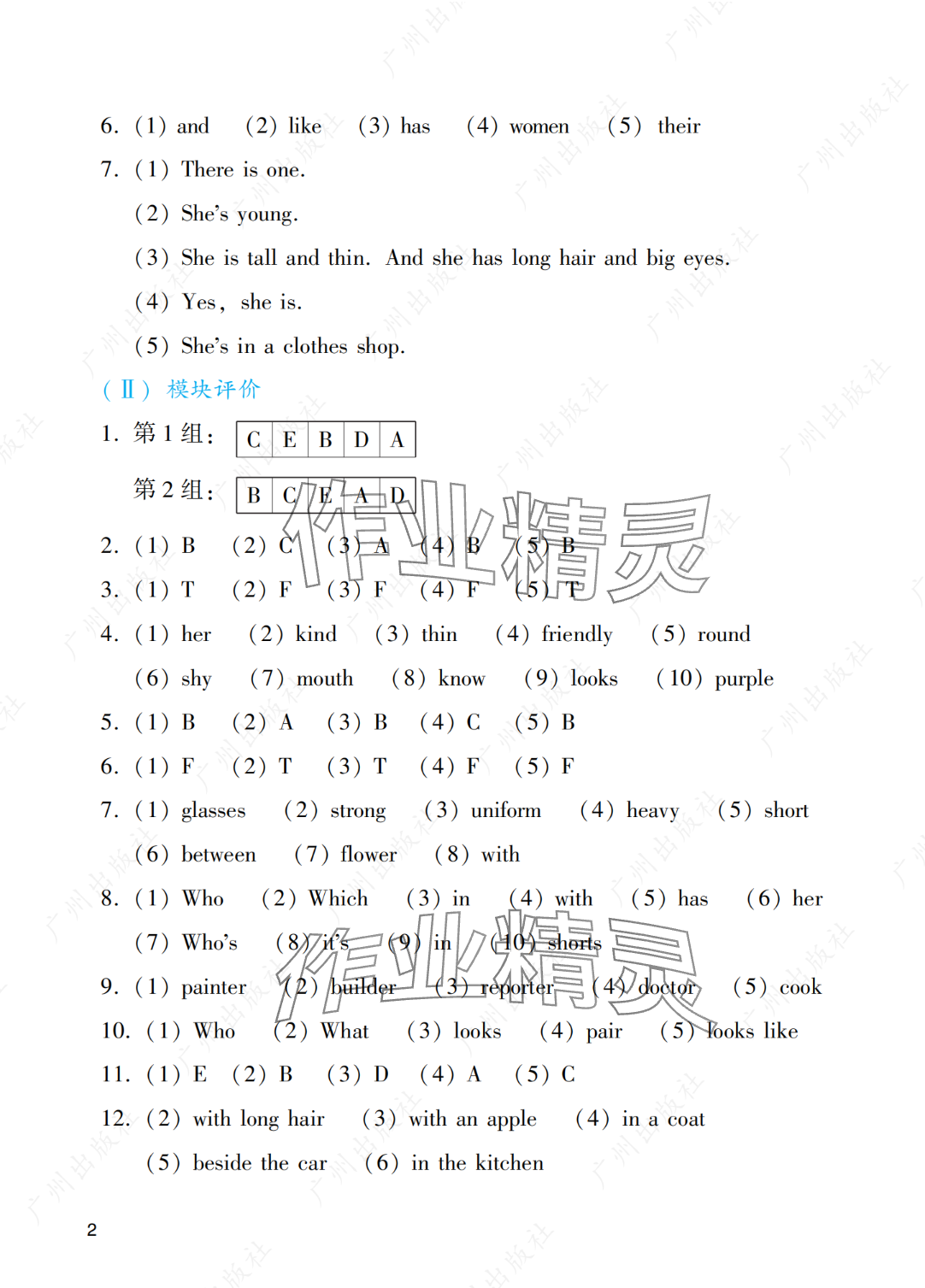 2025年阳光学业评价四年级英语下册教科版 参考答案第2页