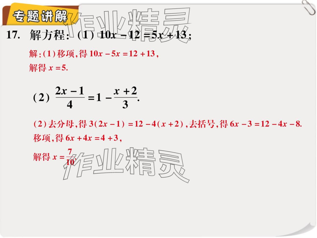 2024年复习直通车期末复习与假期作业七年级数学北师大版 参考答案第9页