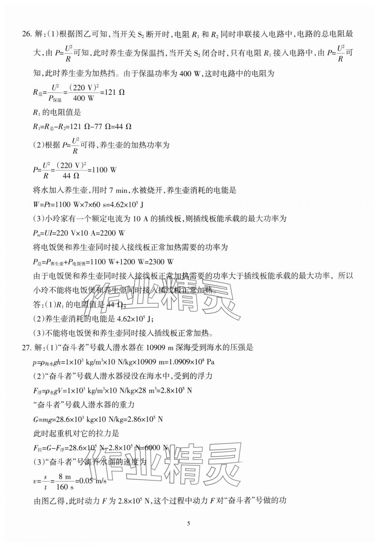 2025年青海省初中學業水平考試模擬試卷物理 參考答案第5頁