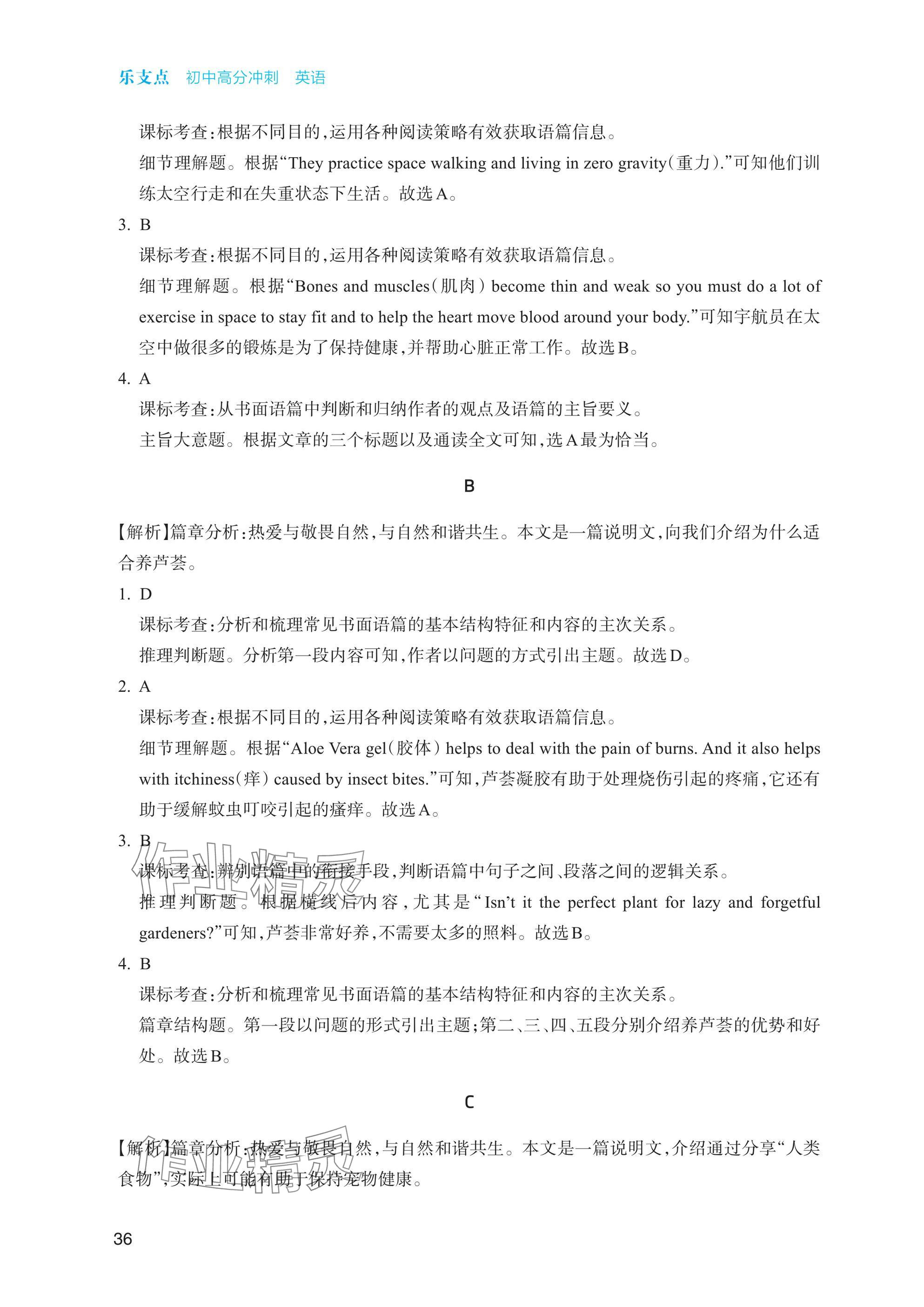 2025年乐支点初中高分冲刺英语&nbsp;参考答案第14页